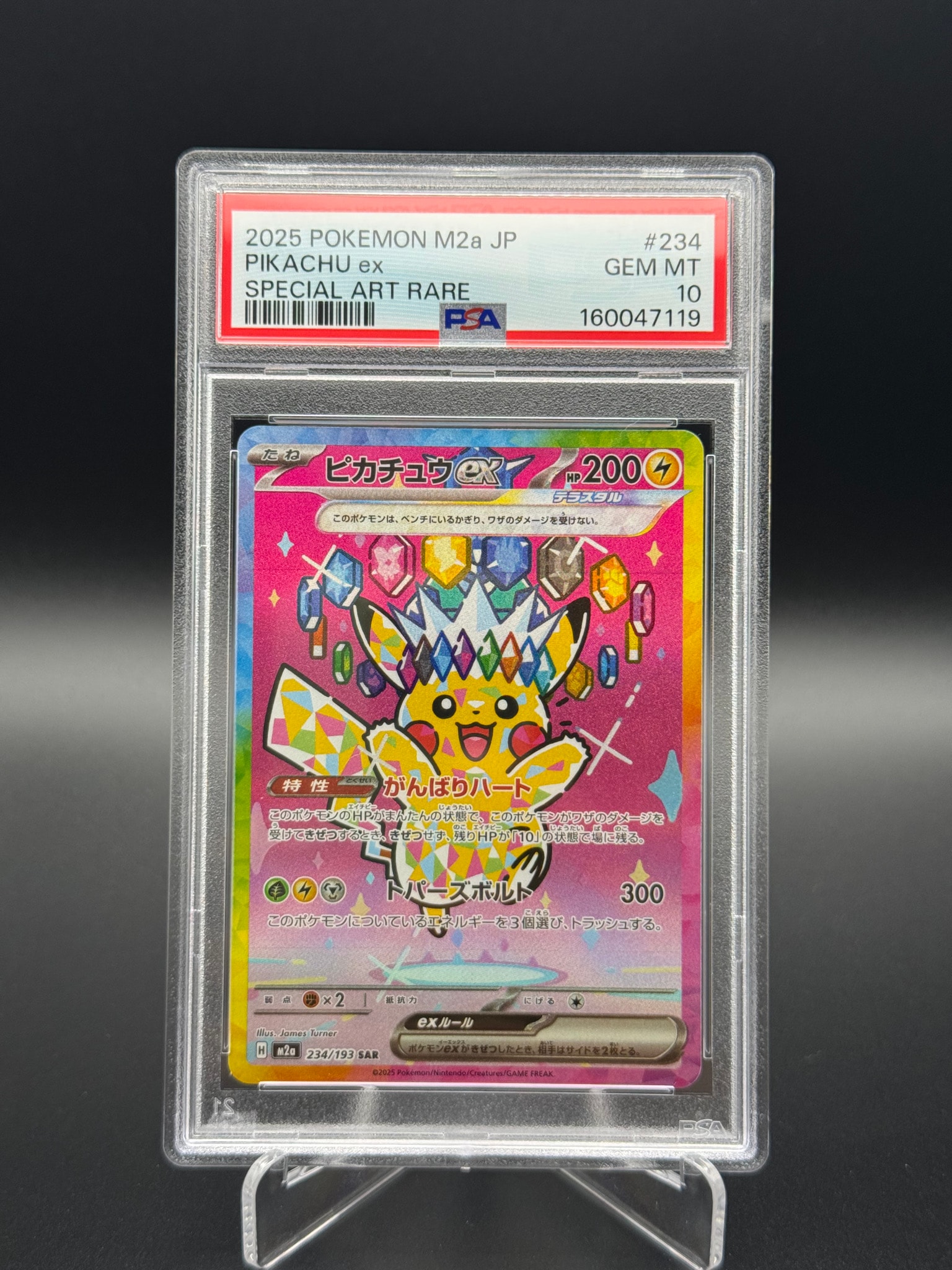 ピカチュウex SAR [M2a 234/193](ハイクラスパック「MEGAドリームex