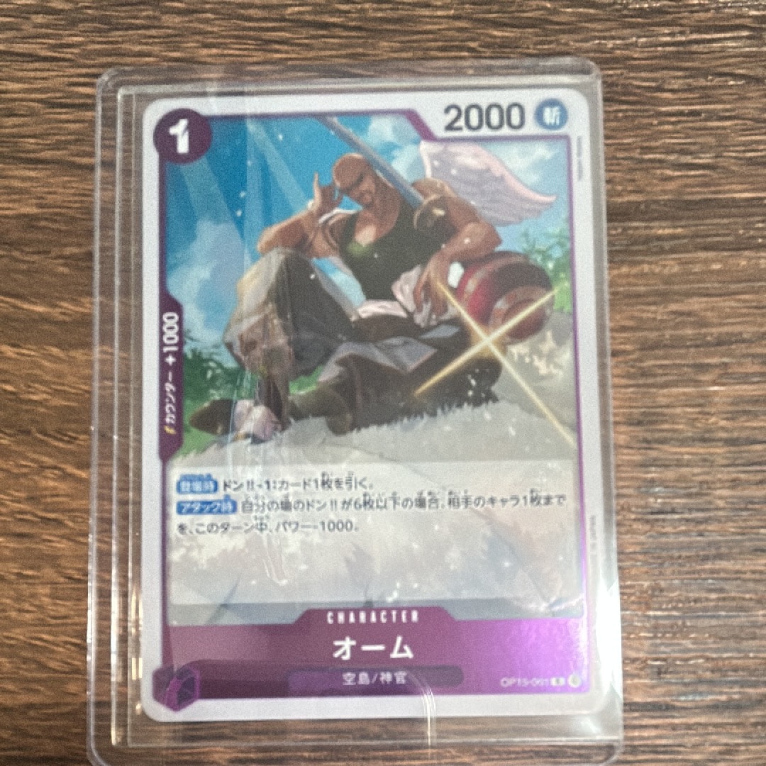 オーム R [OP15-061](ブースターパック「神の島の冒険」)