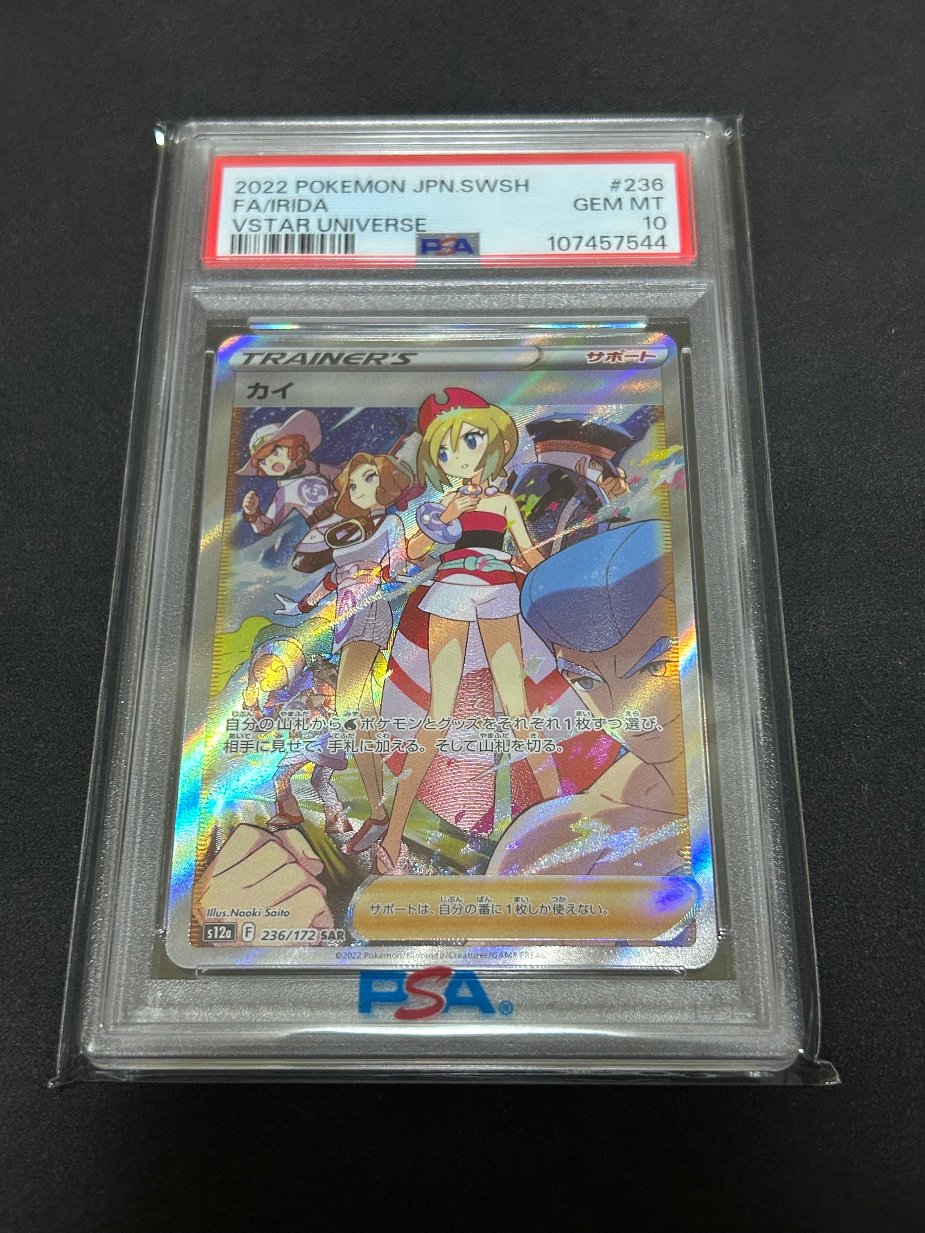 カイ SAR[s12a 236/172](ハイクラスパック「VSTARユニバース」)の新品