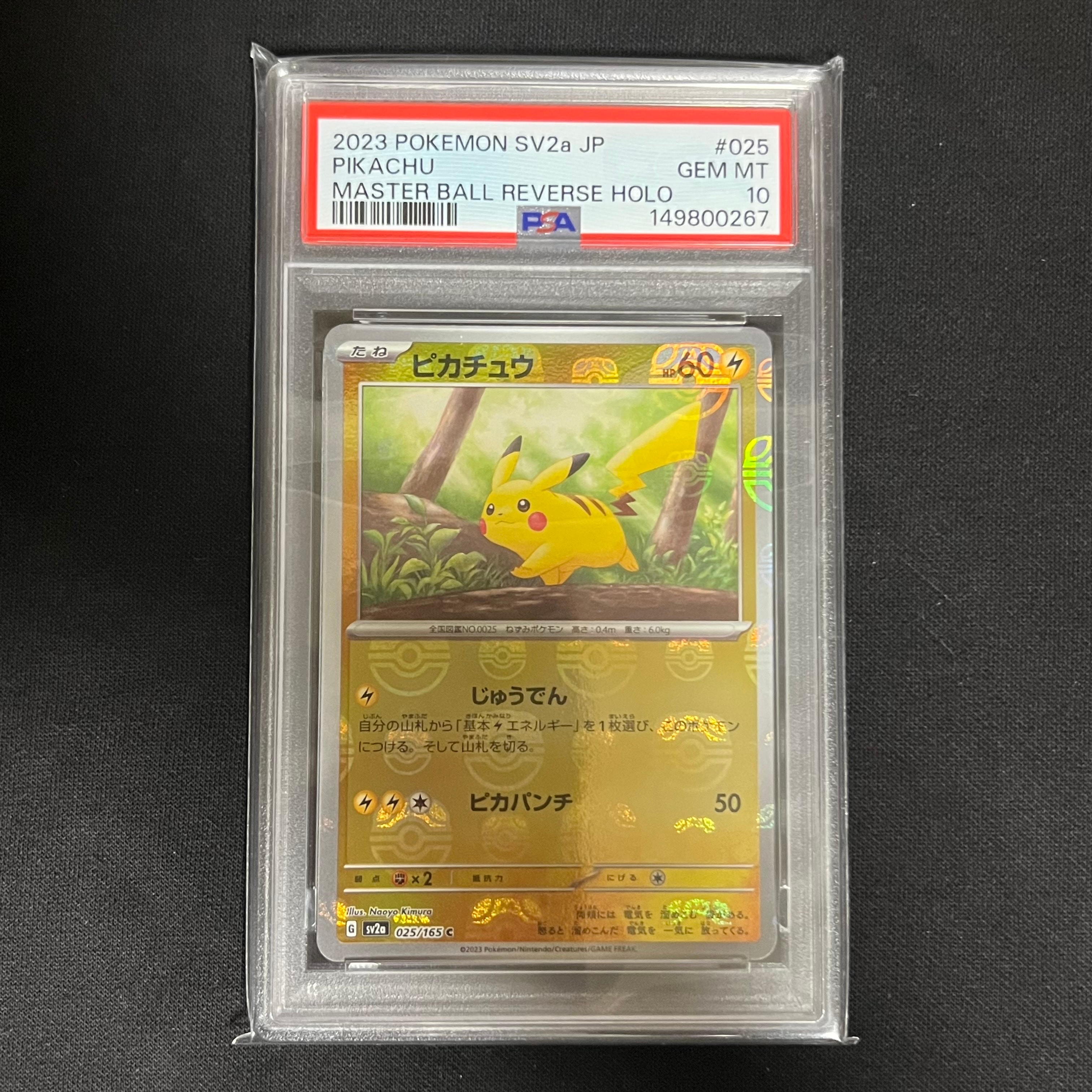 Pikachu C: Master Ball Mirror[SV2a 025/165](Enhanced Expansion Pack "Pokemon Card 151")