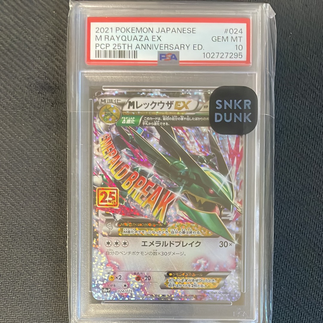 MレックウザEX: プロモ[S8a-P 024/025](プロモカードパック 25th ANNIVERSARY edition)