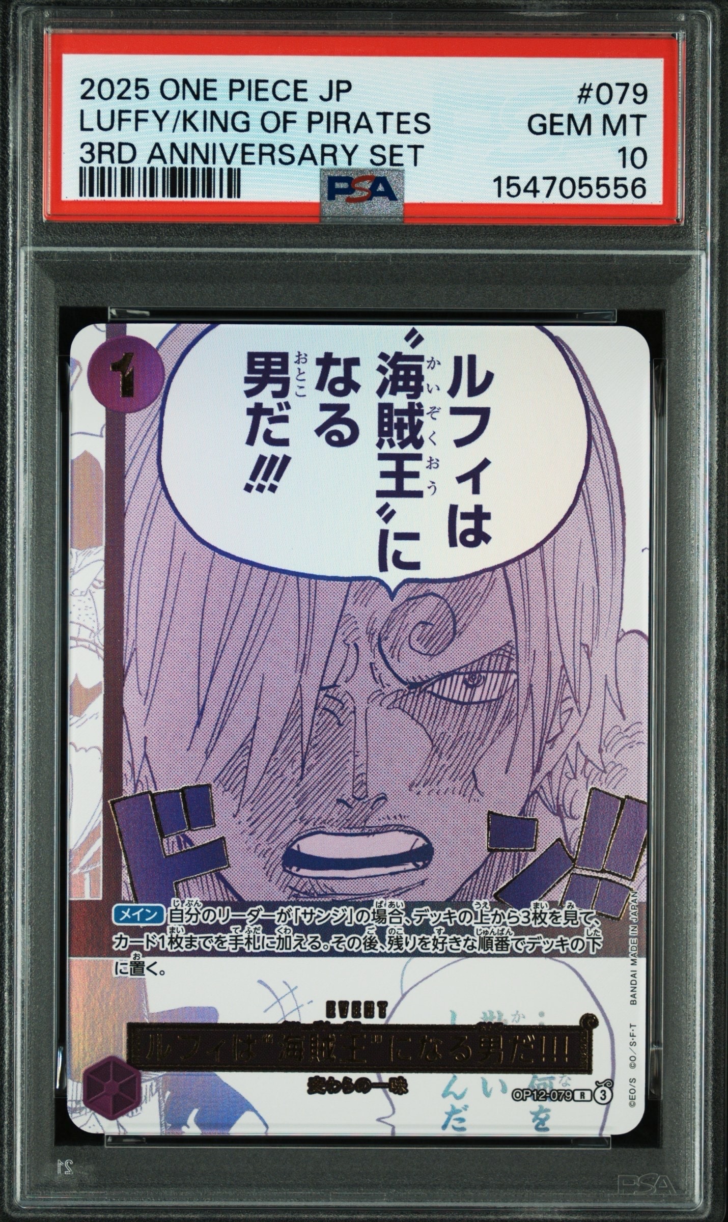 ルフィは“海賊王”になる男だ!!! R [OP12-079](プロモーションカード「3rd アニバーサリーセット」)