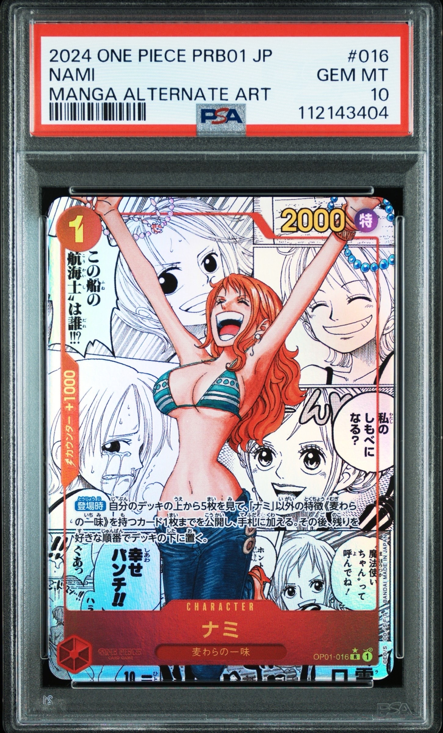 ナミ R-SP (コミパラ) [OP01-016](プレミアムブースター「ONE PIECE CARD THE BEST」)