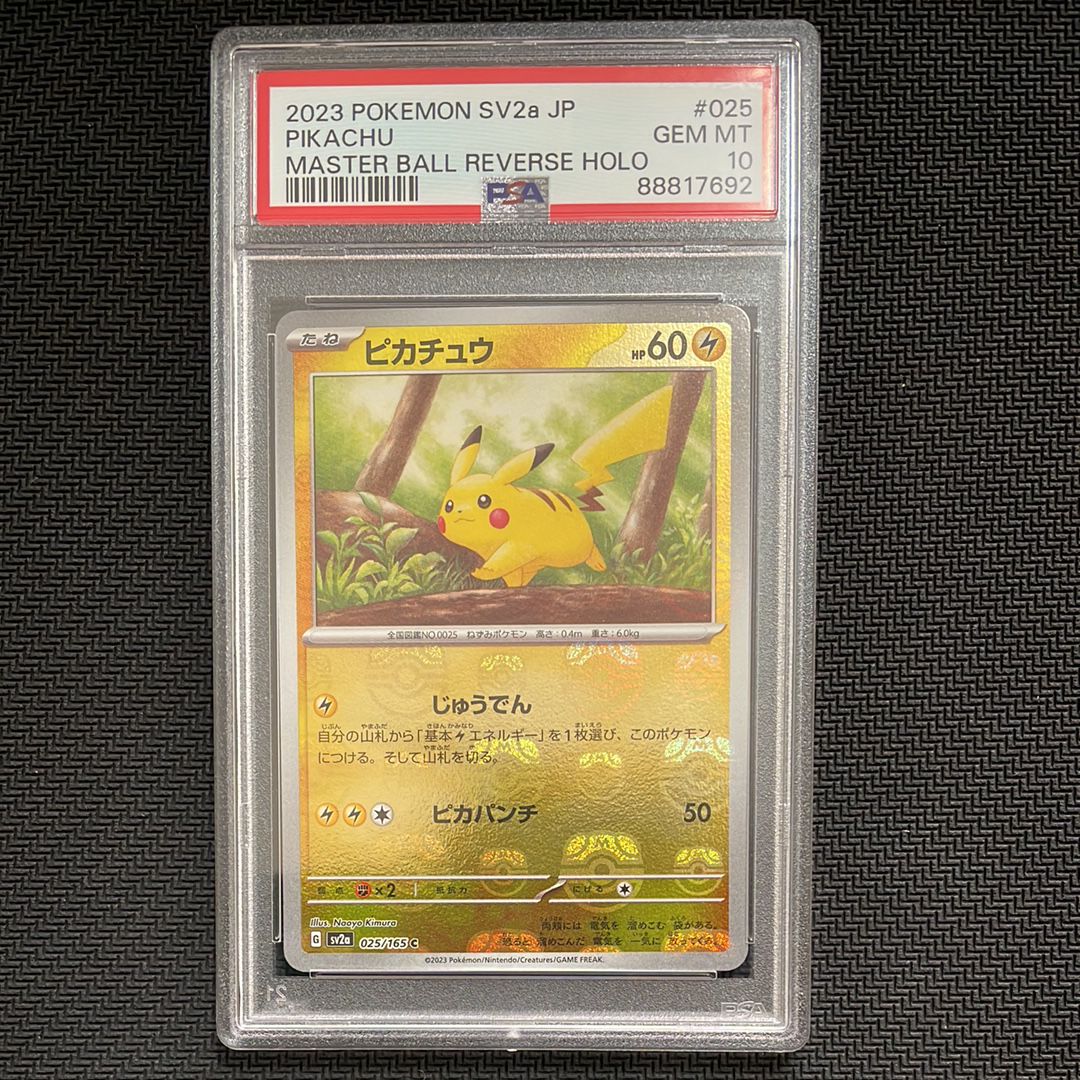 ピカチュウ C: マスターボールミラー (マスボピカチュウ) [SV2a 025/165](強化拡張パック「ポケモンカード151」)