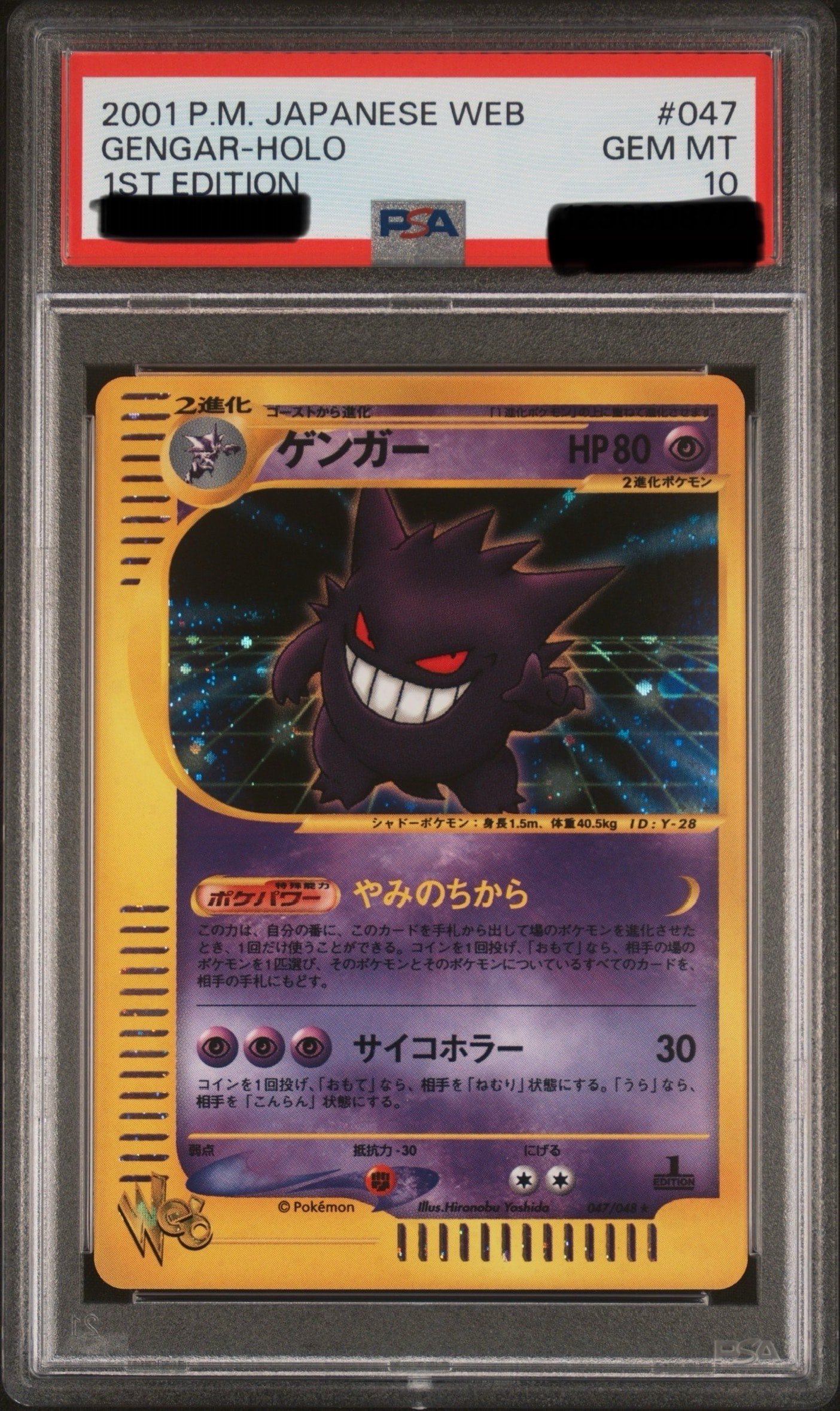 PSA10】ゲンガー ☆ [web 047/048](ポケモンカード☆web) 1枚の中古
