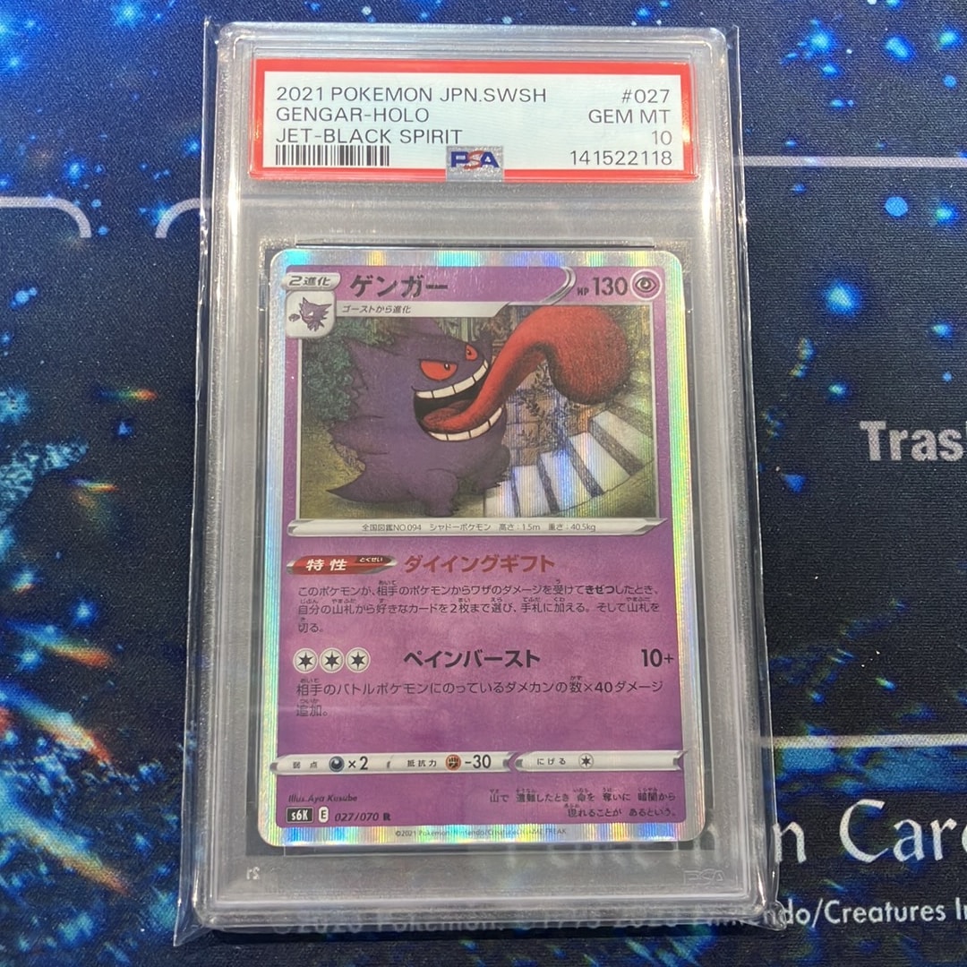 PSA10】ゲンガー R[s6K 027/070](拡張パック「漆黒のガイスト」) 1枚の