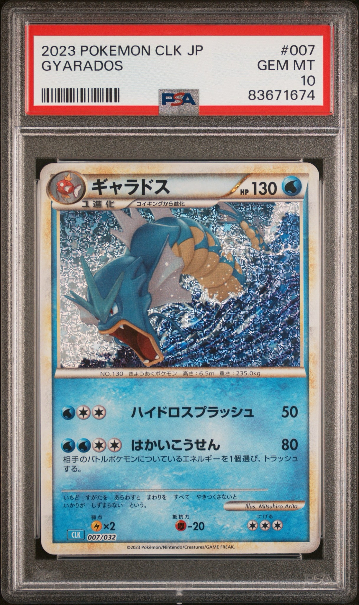 ギャラドス [CLK 007/032](ポケモンカードゲーム Classic)通販・買取