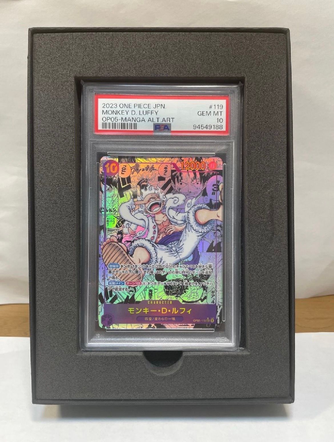 モンキー・D・ルフィ SEC-SP (コミパラ) [OP05-119](ブースターパック「新時代の主役」)