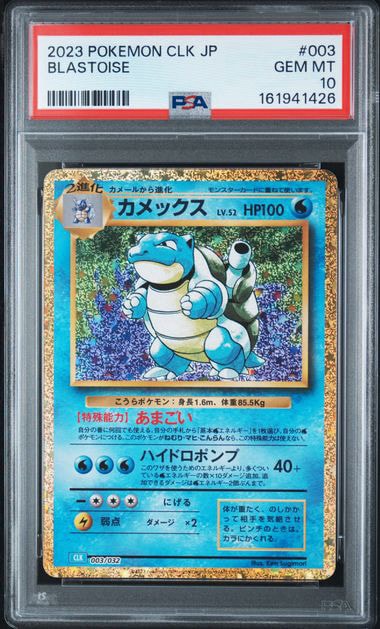 カメックス [CLK 003/032](ポケモンカードゲーム Classic)