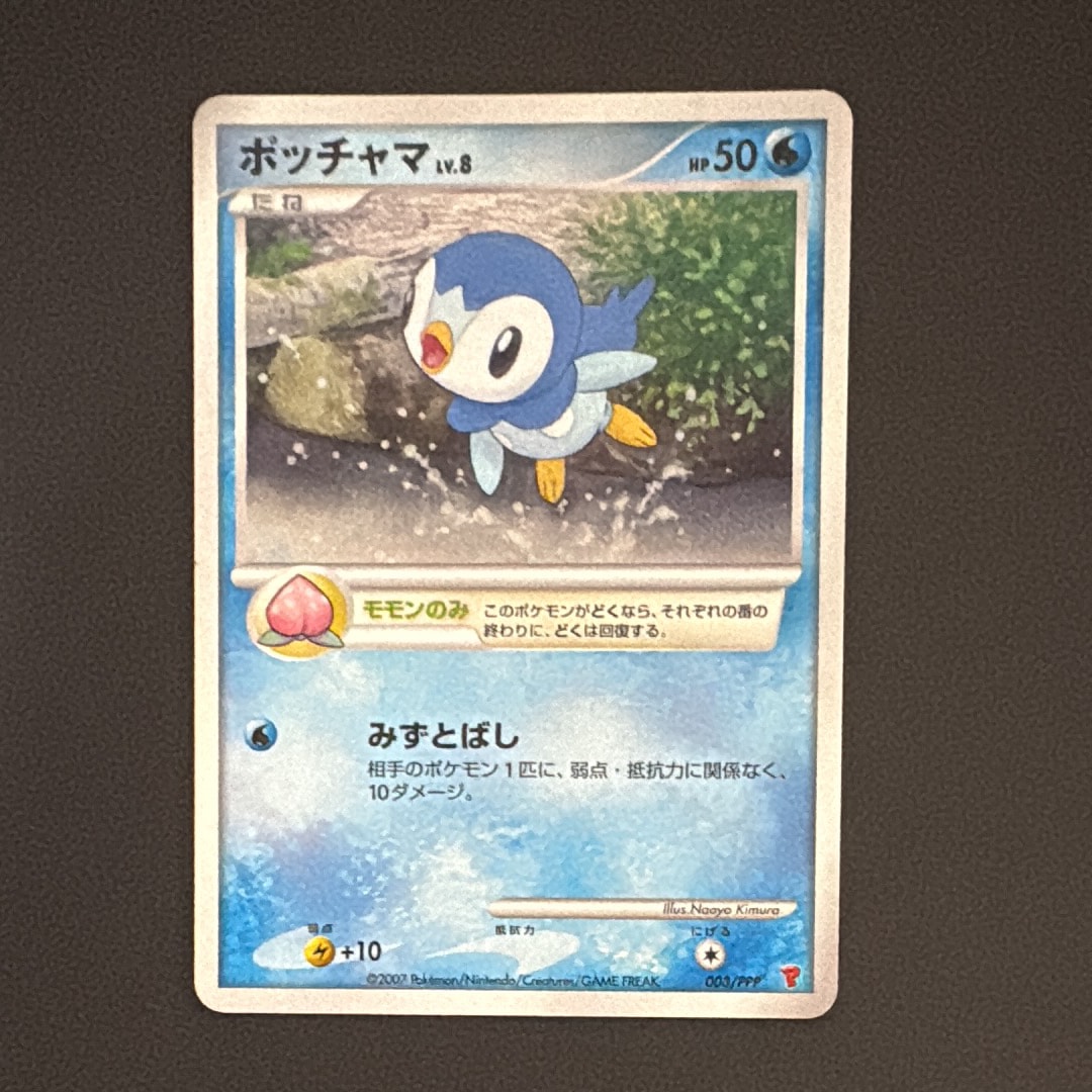 PSA9】ポッチャマ [PPP 003](プロモーションカード「第5期プレイヤーズ