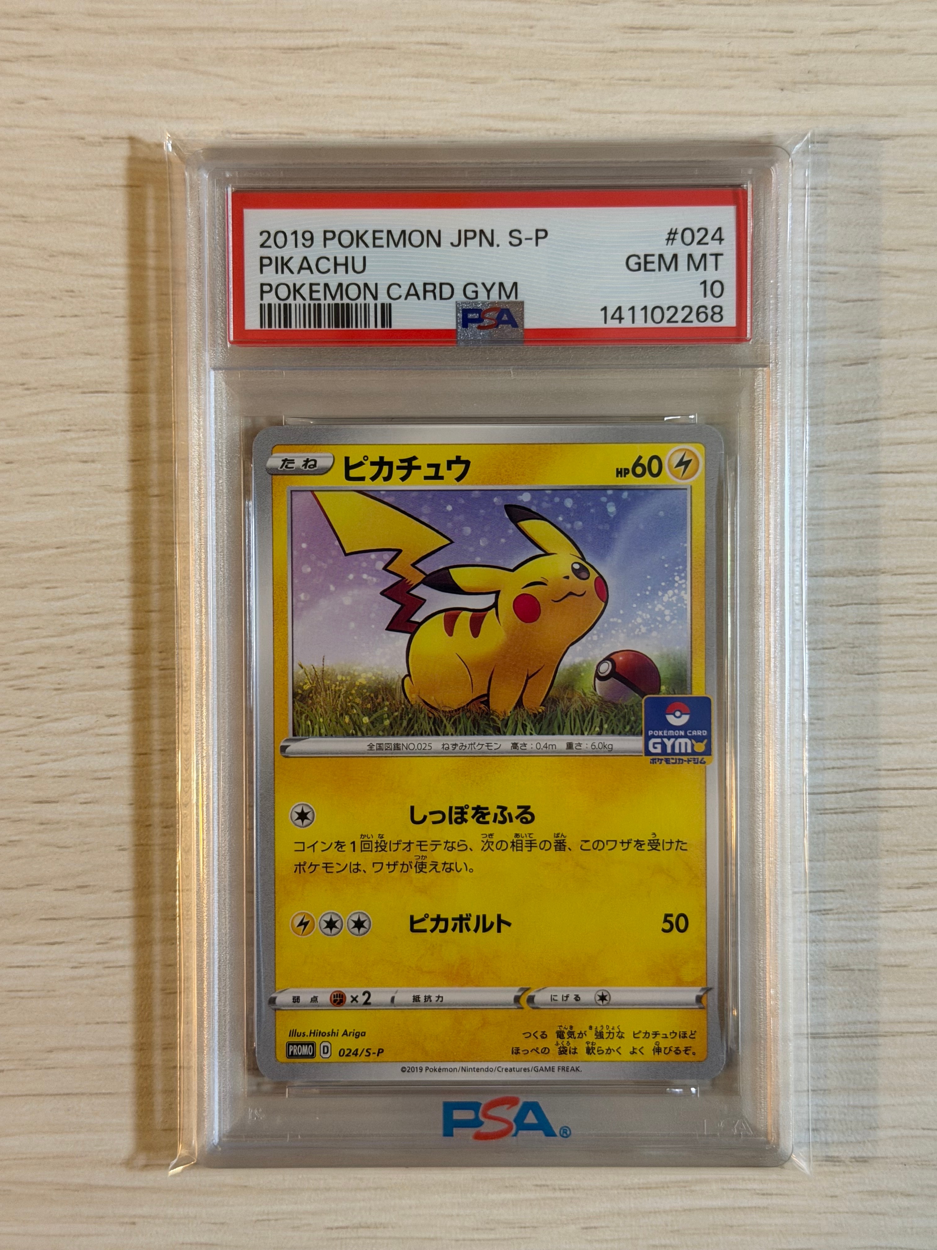 ピカチュウ: プロモ P [S-P 024](ポケモンカードゲーム ソード&シールド 「プロモカードパック 第1弾」)