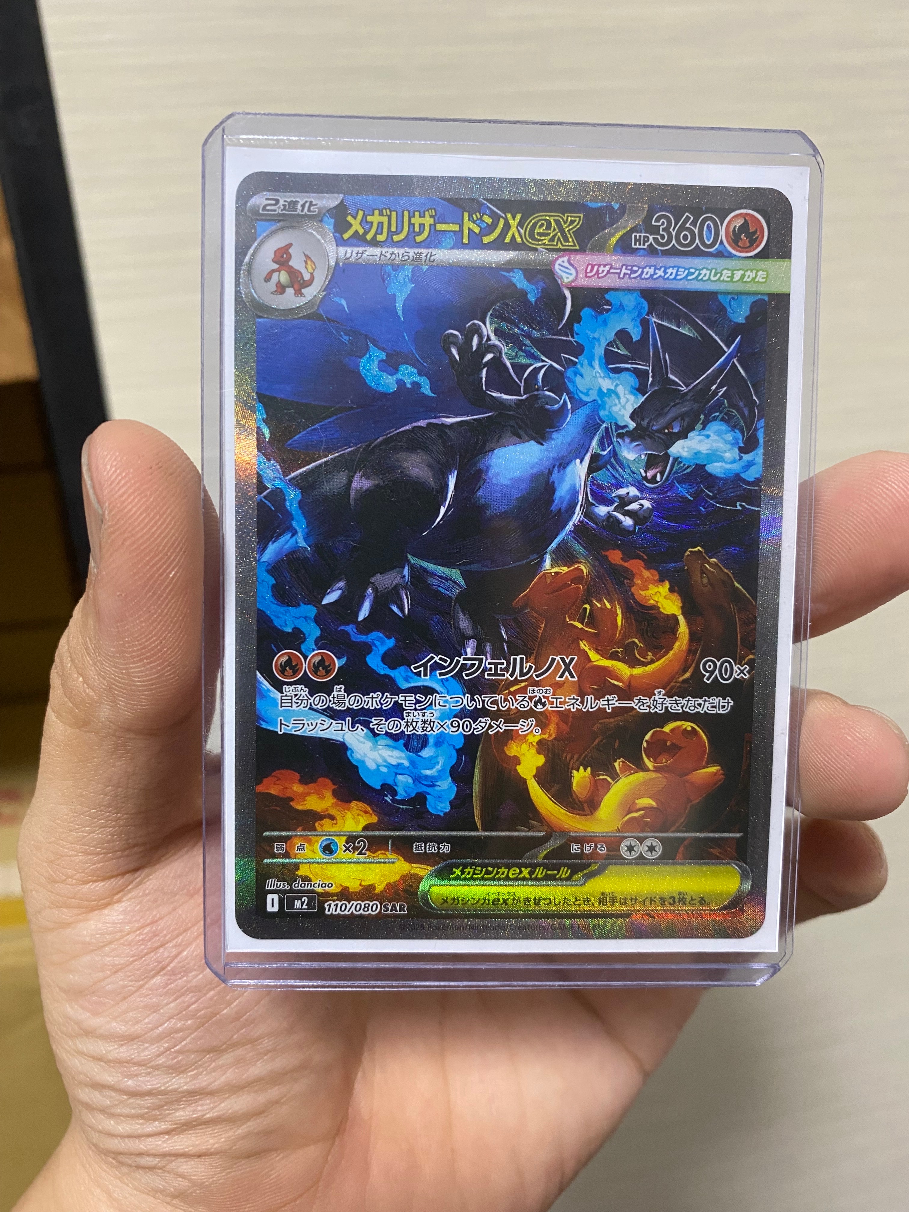 メガリザードンXex SAR [M2 110/080](拡張パック「インフェルノX」)