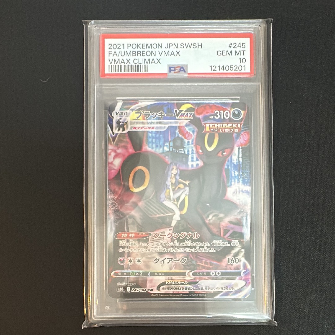 ブラッキーVMAX CSR[S8b 245/184](ハイクラスパック「VMAXクライマックス」)