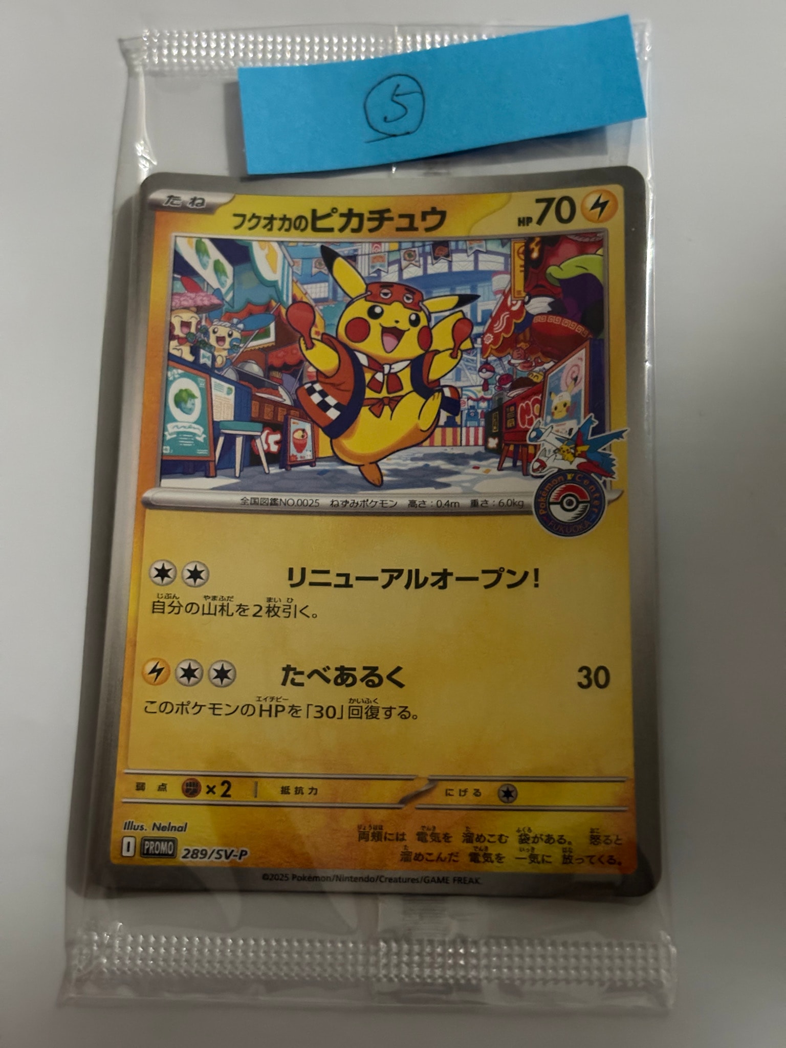 フクオカのピカチュウ P [SV-P 289](スペシャルBOX「ポケモンセンターフクオカ」)