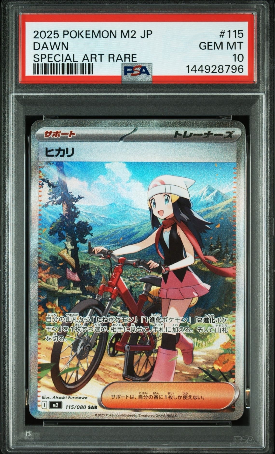 ヒカリ SAR [M2 115/080](拡張パック「インフェルノX」)