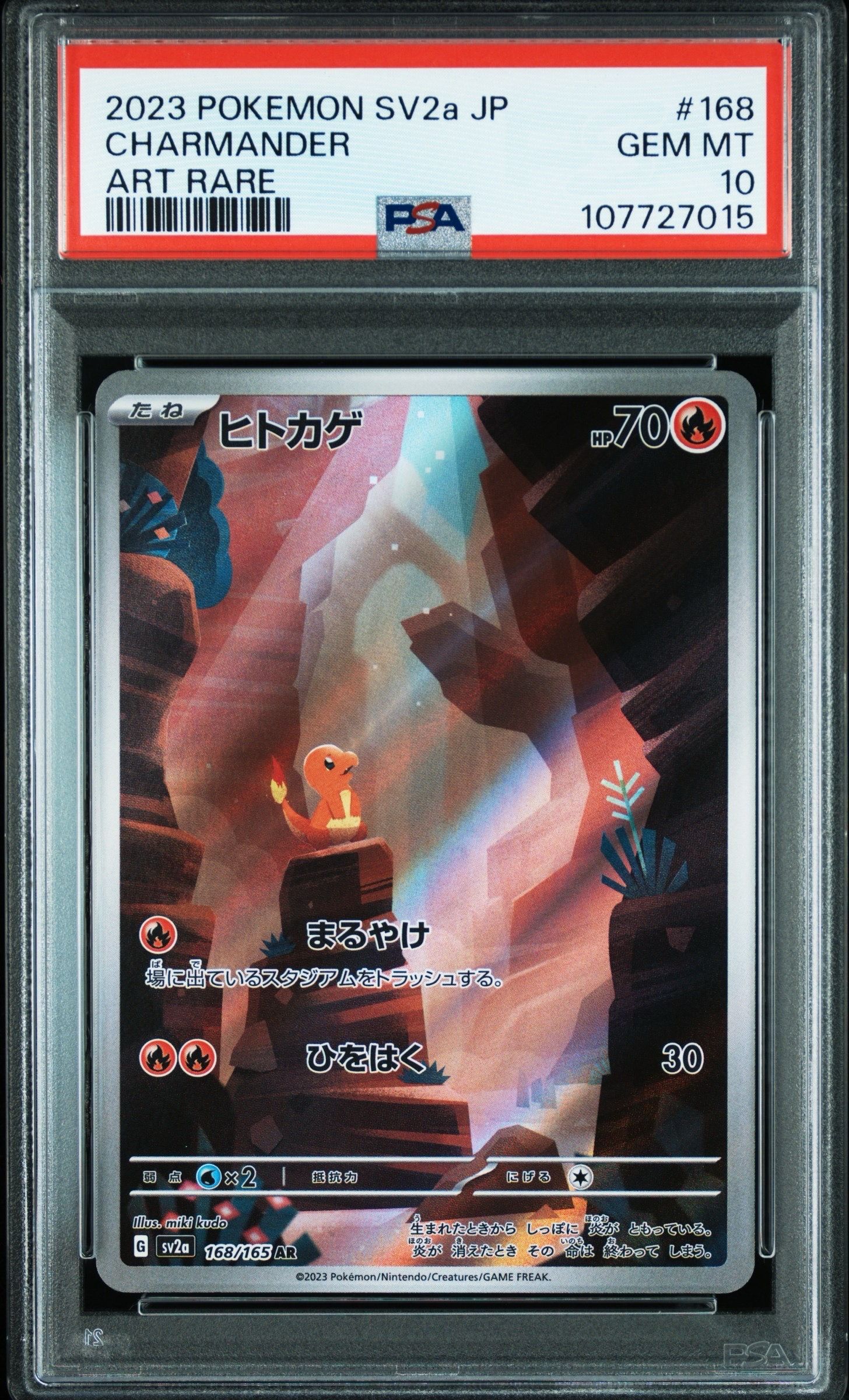 ヒトカゲ AR[SV2a 168/165](強化拡張パック「ポケモンカード151」)