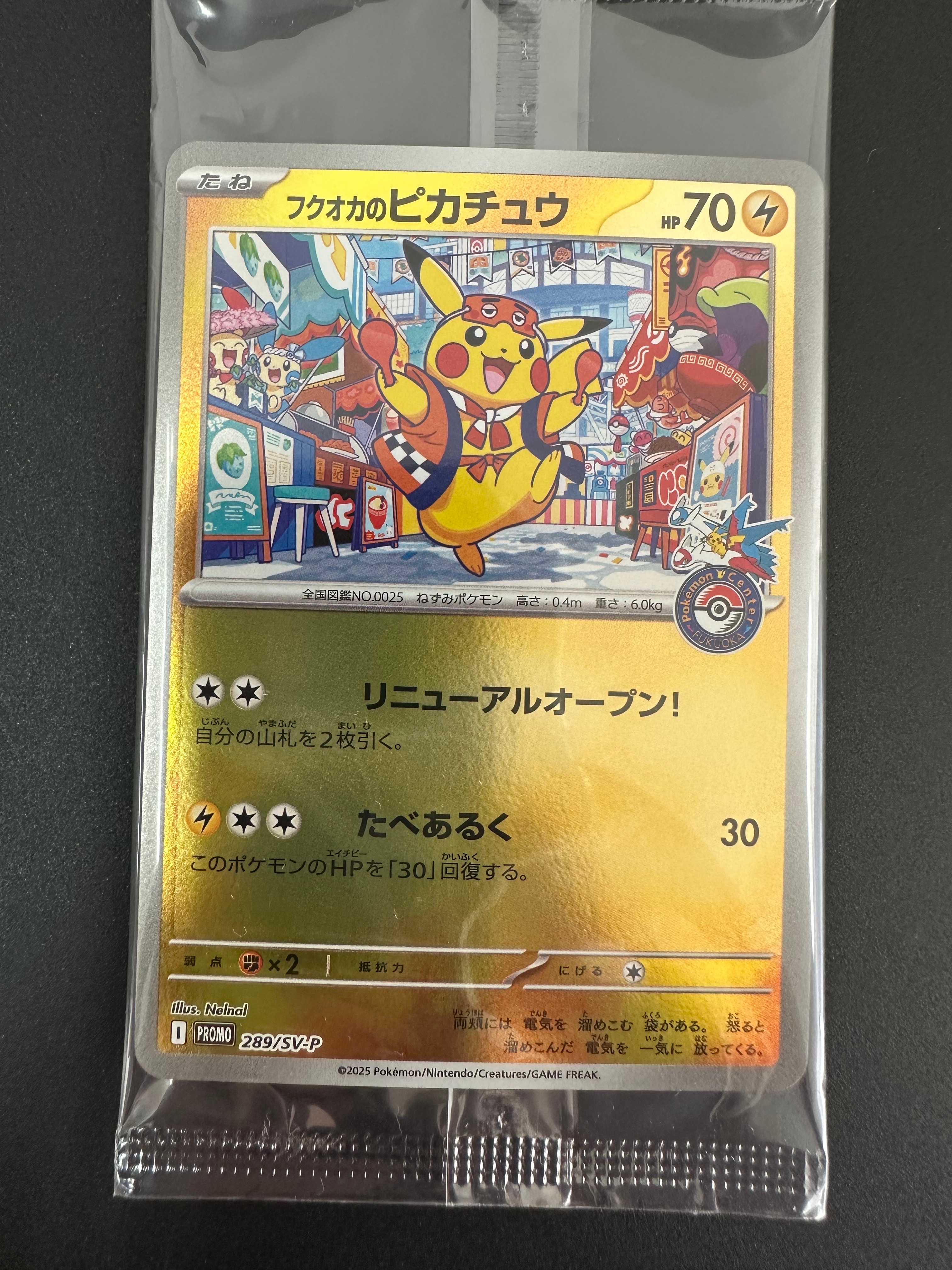 フクオカのピカチュウ P [SV-P 289](スペシャルBOX「ポケモンセンターフクオカ」)
