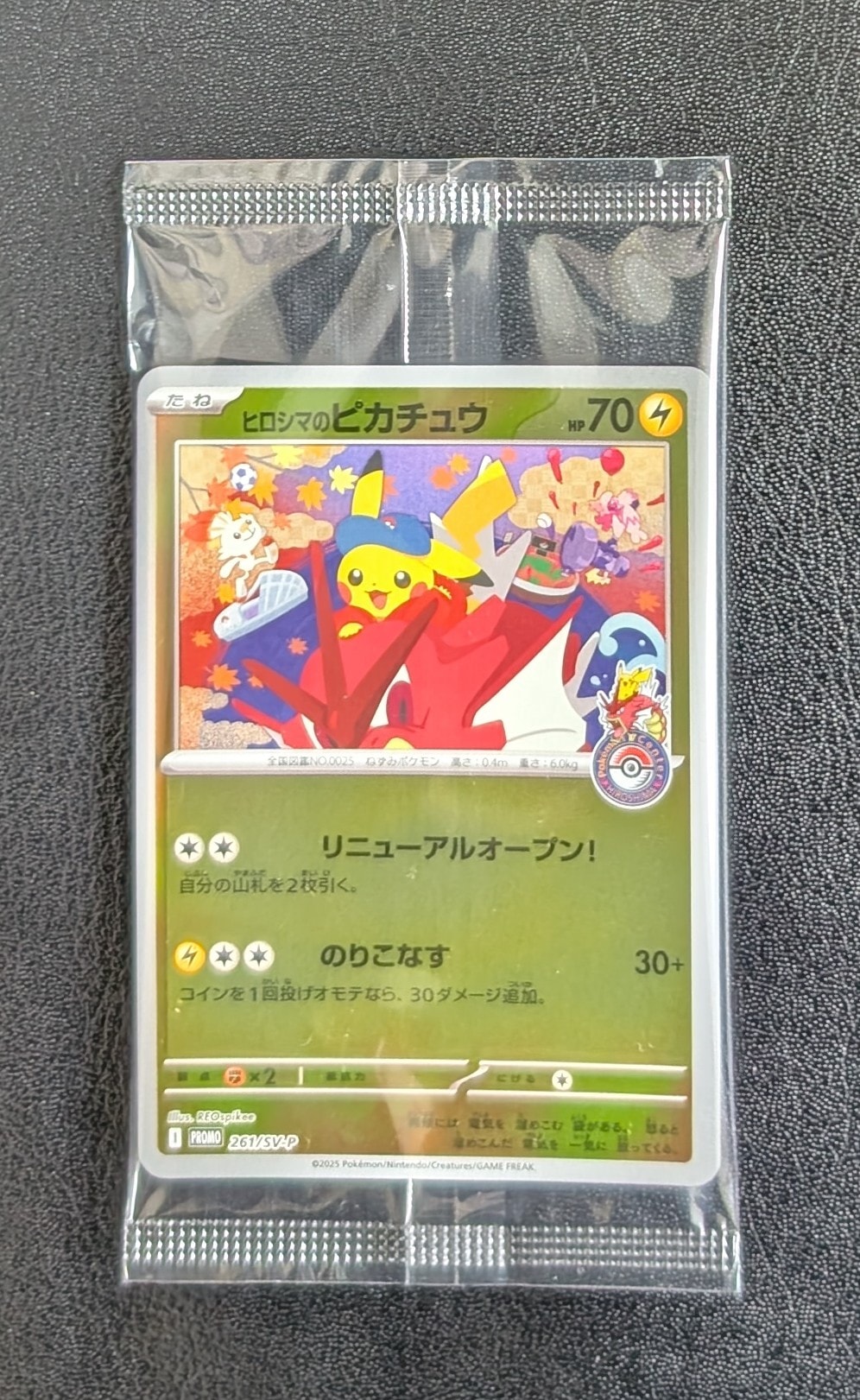 PSA10】ヒロシマのピカチュウ P [SV-P 261](スペシャルBOX「ポケモン