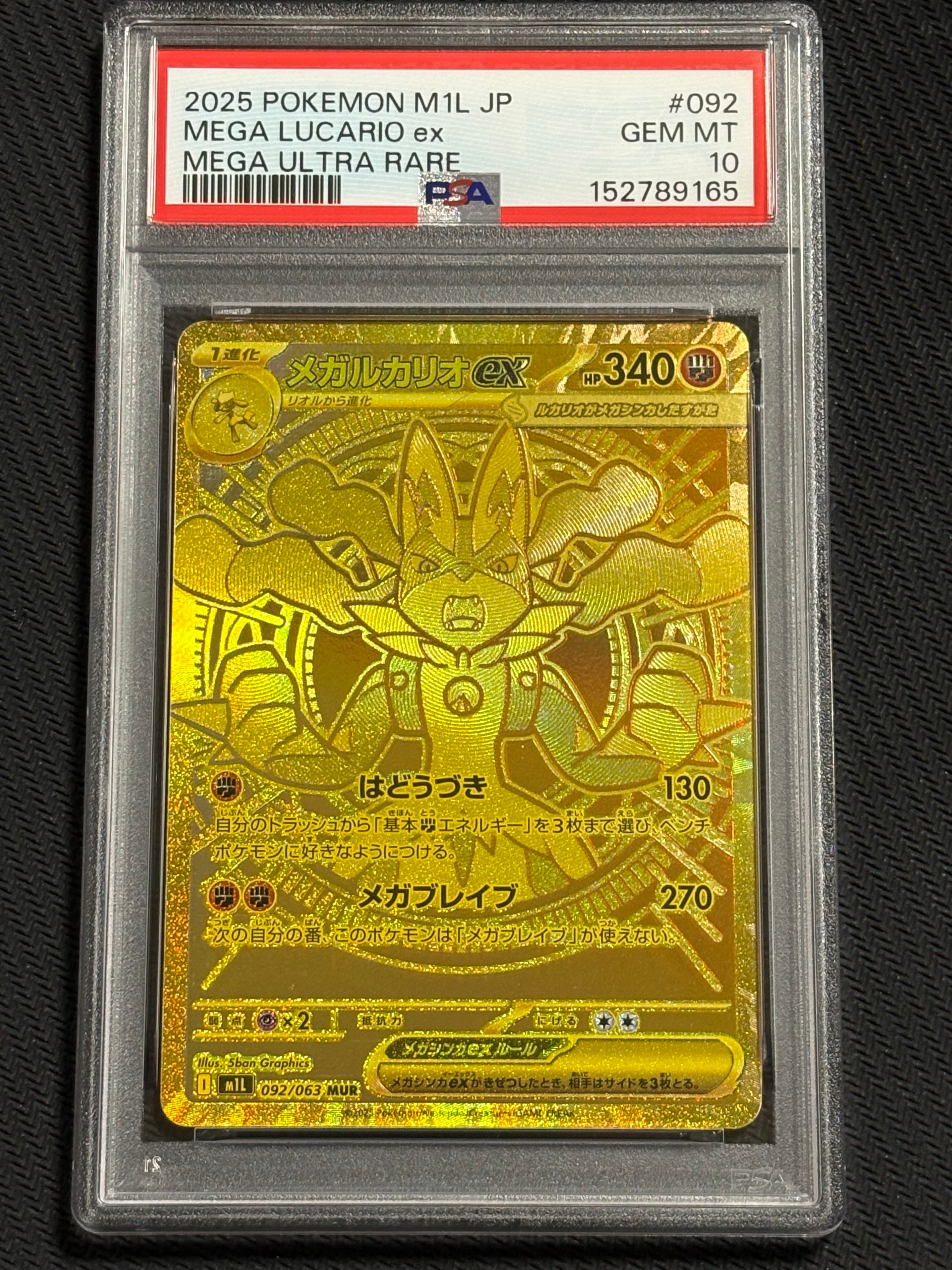 メガルカリオex MUR [M1L 092/063](拡張パック「メガブレイブ」)