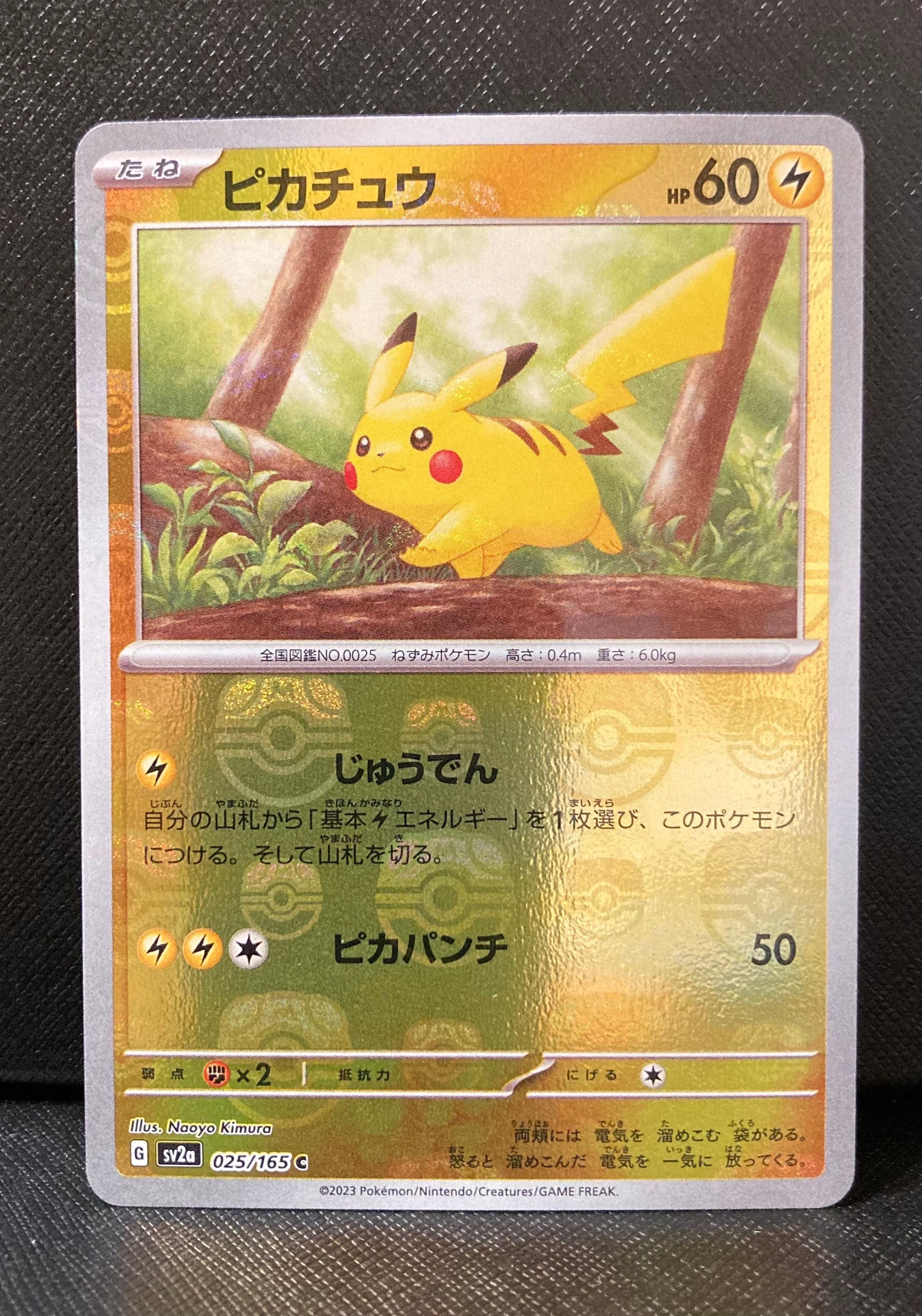 ピカチュウ C: マスターボールミラー (マスボピカチュウ) [SV2a 025/165](強化拡張パック「ポケモンカード151」)