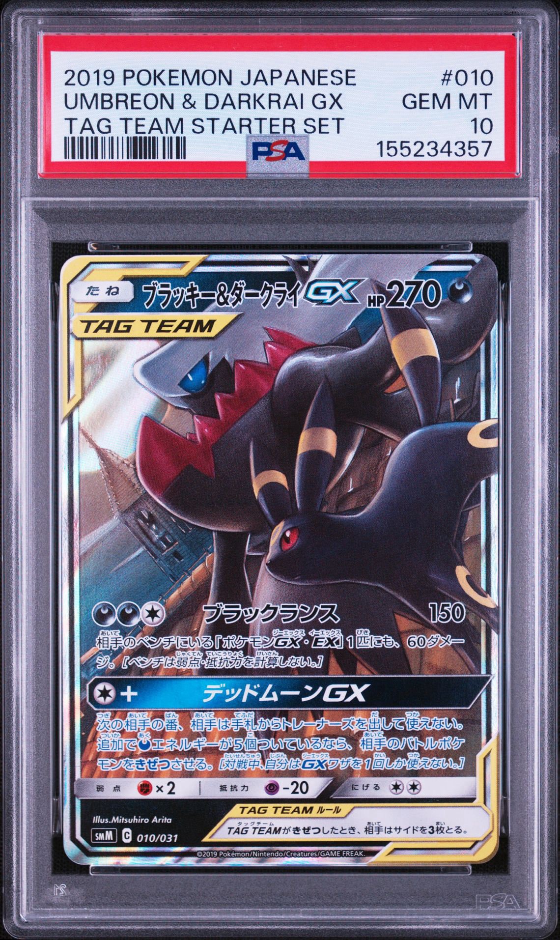 PSA10】ブラッキー&ダークライGX [SMM 010/031](スターターセット TAG