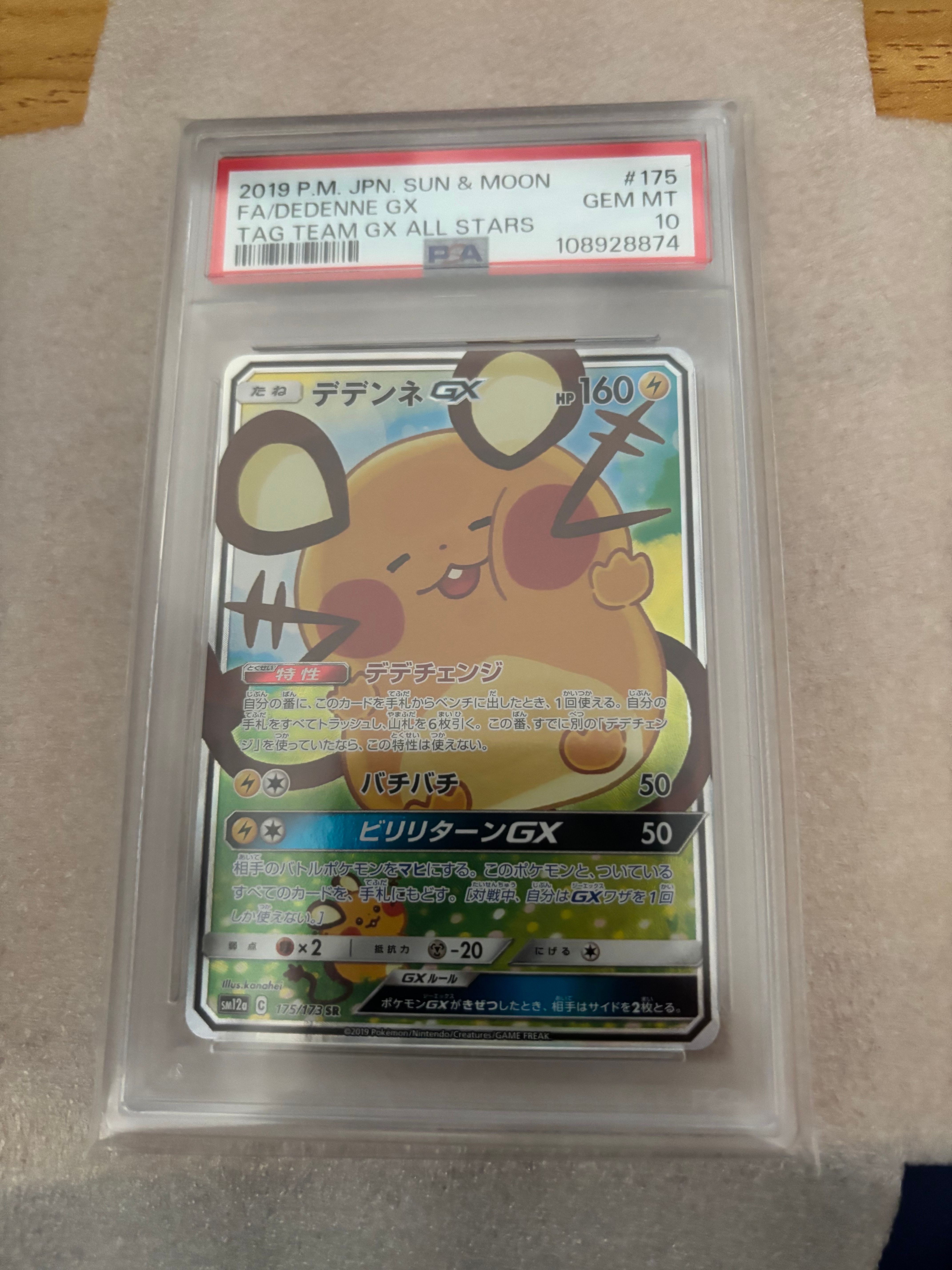 デデンネGX SR [SM12a 175/173](ハイクラスパック「TAG TEAM GX タッグオールスターズ」)