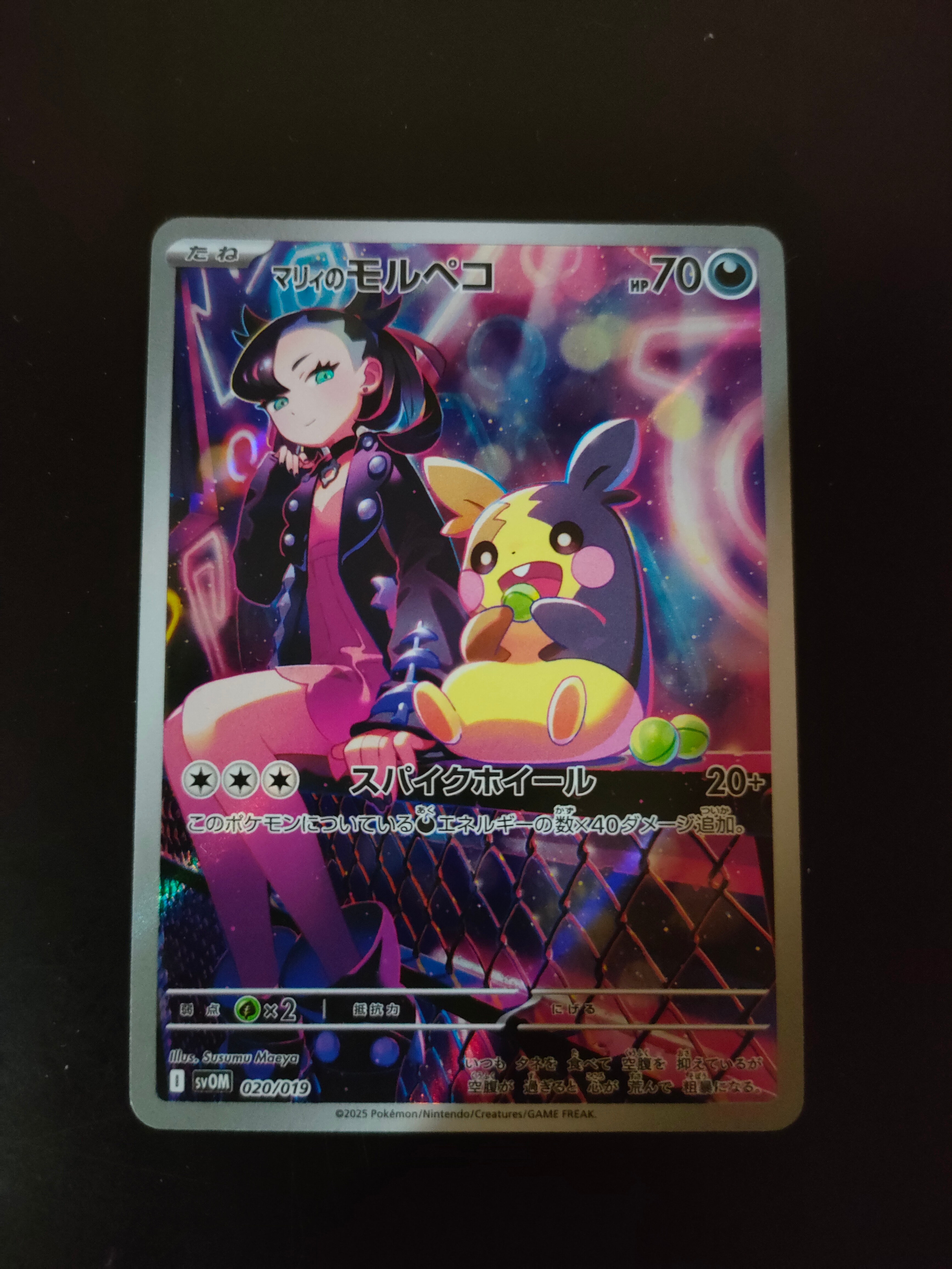 マリィのモルペコ [SVOM 020/019](スターターセットex「マリィのモルペコ＆オーロンゲex」)