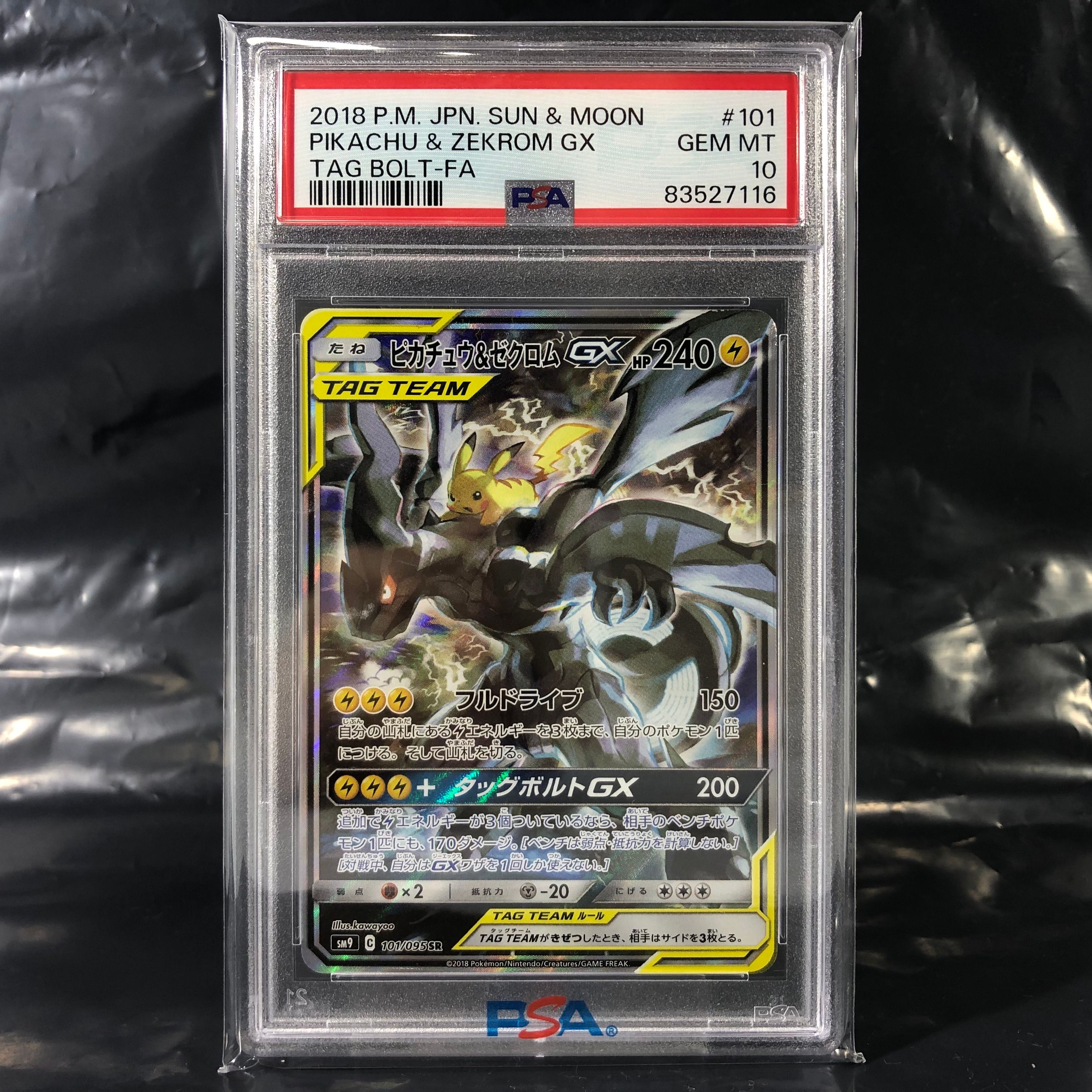 ピカチュウ&ゼクロムGX SR: SA [SM9 101/095](拡張パック「タッグボルト」)