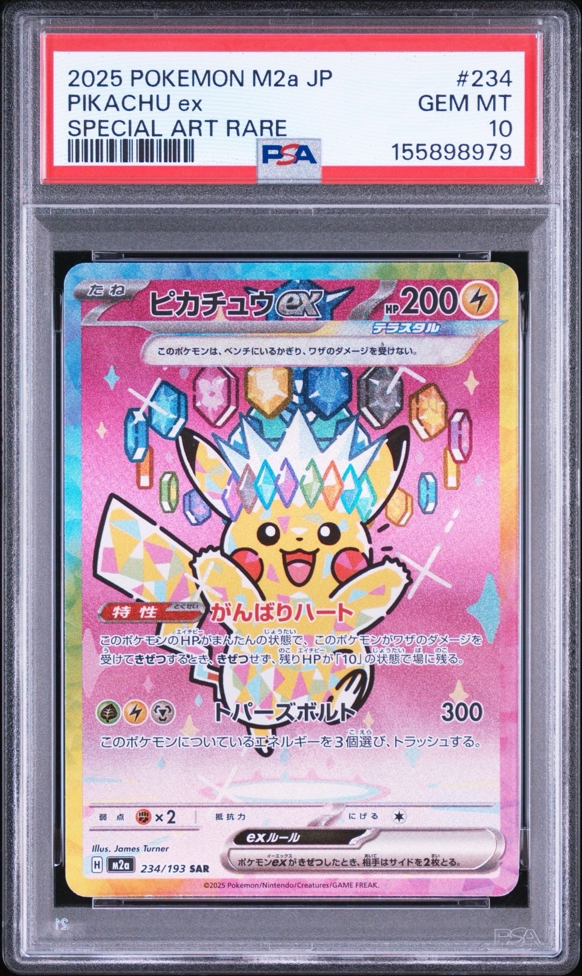 ピカチュウex SAR [M2a 234/193](ハイクラスパック「MEGAドリームex」)