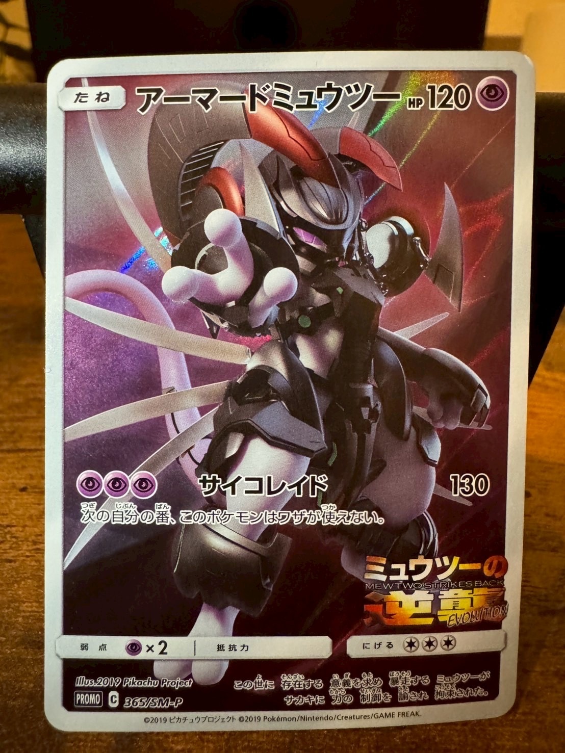 【psa9美品】アーマードミュウツー PSA9】アーマードミュウツー: プロモ (開封済) [SM-P 365