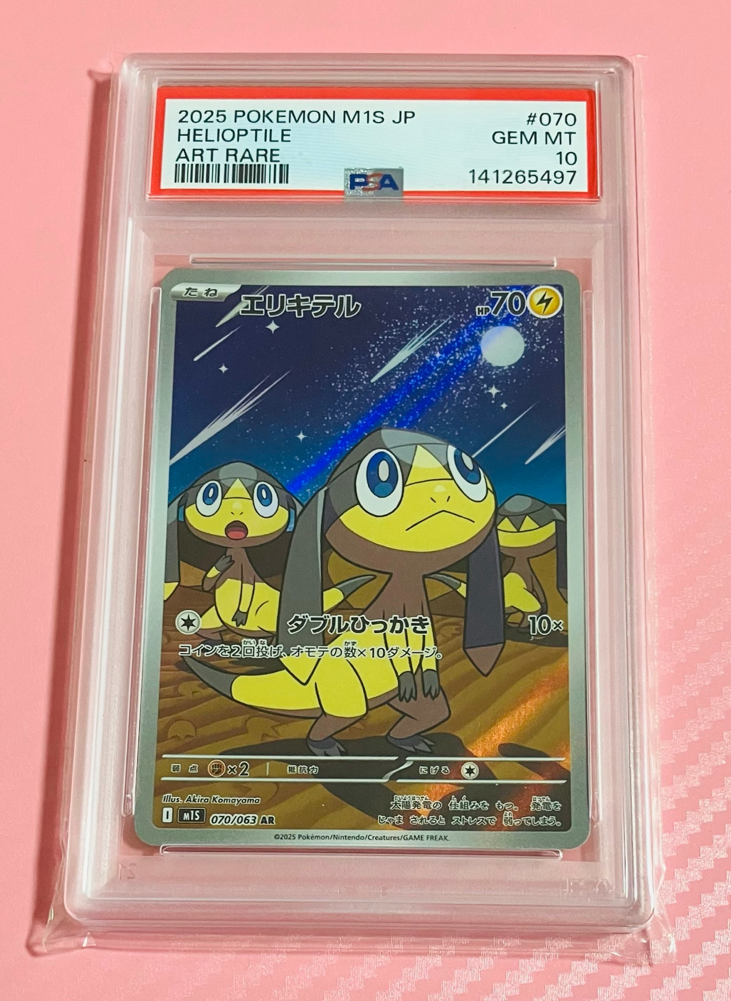 PSA10】エリキテル AR [M1S 070/063](拡張パック「メガシンフォニア