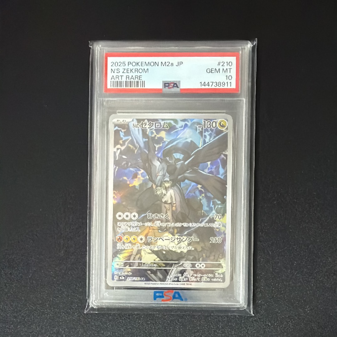Nのゼクロム AR [M2a 210/193](ハイクラスパック「MEGAドリームex」)