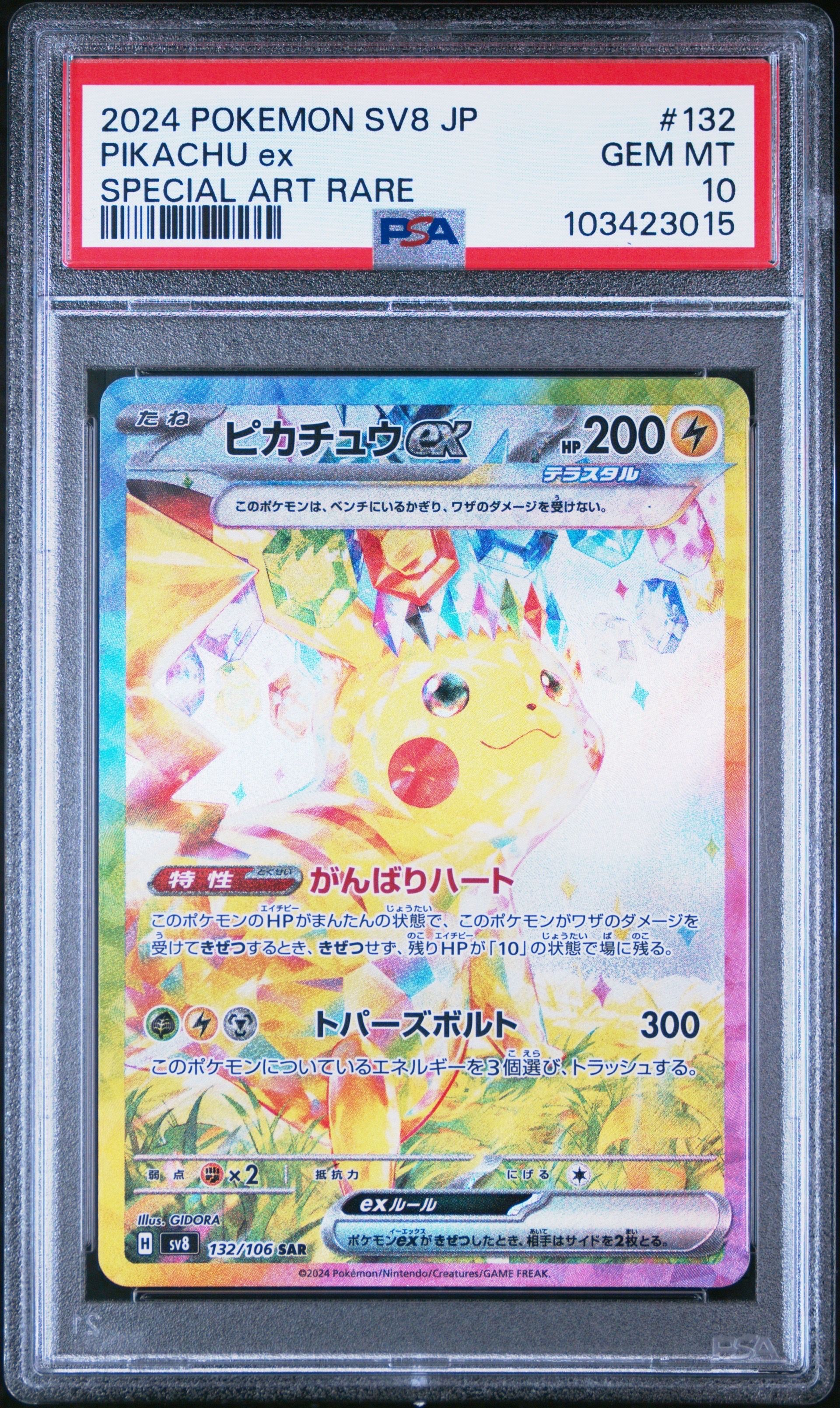 ピカチュウex SAR [SV8 132/106](拡張パック「超電ブレイカー」)