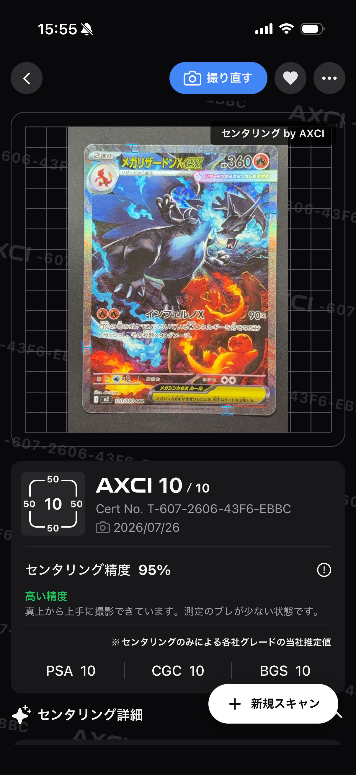 メガリザードンXex SAR [M2 110/080](拡張パック「インフェルノX」)