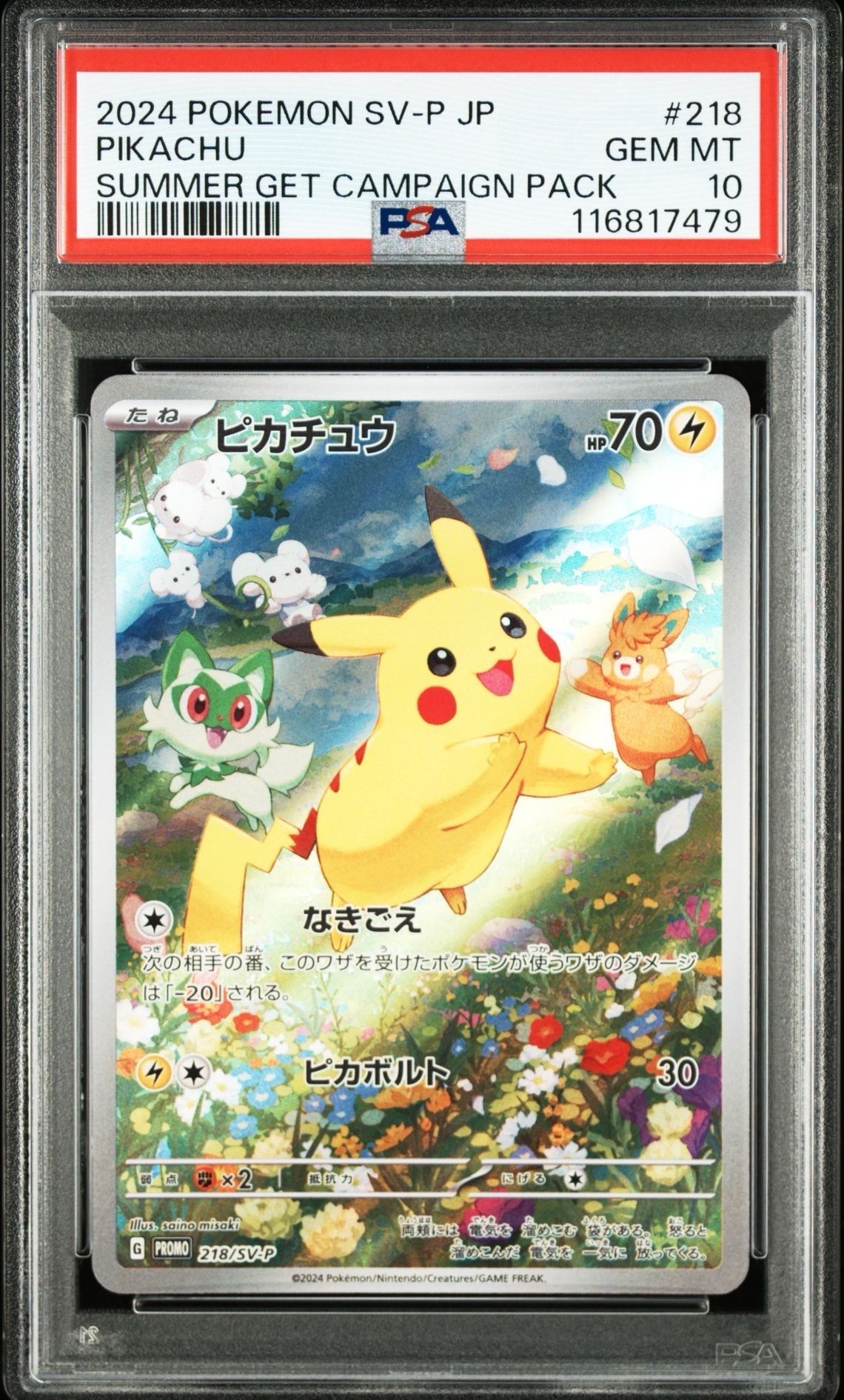 ピカチュウ P [SV-P 218](プロモカードパック「ポケカの夏がキタ!プロモカードGetキャンペーン!」)