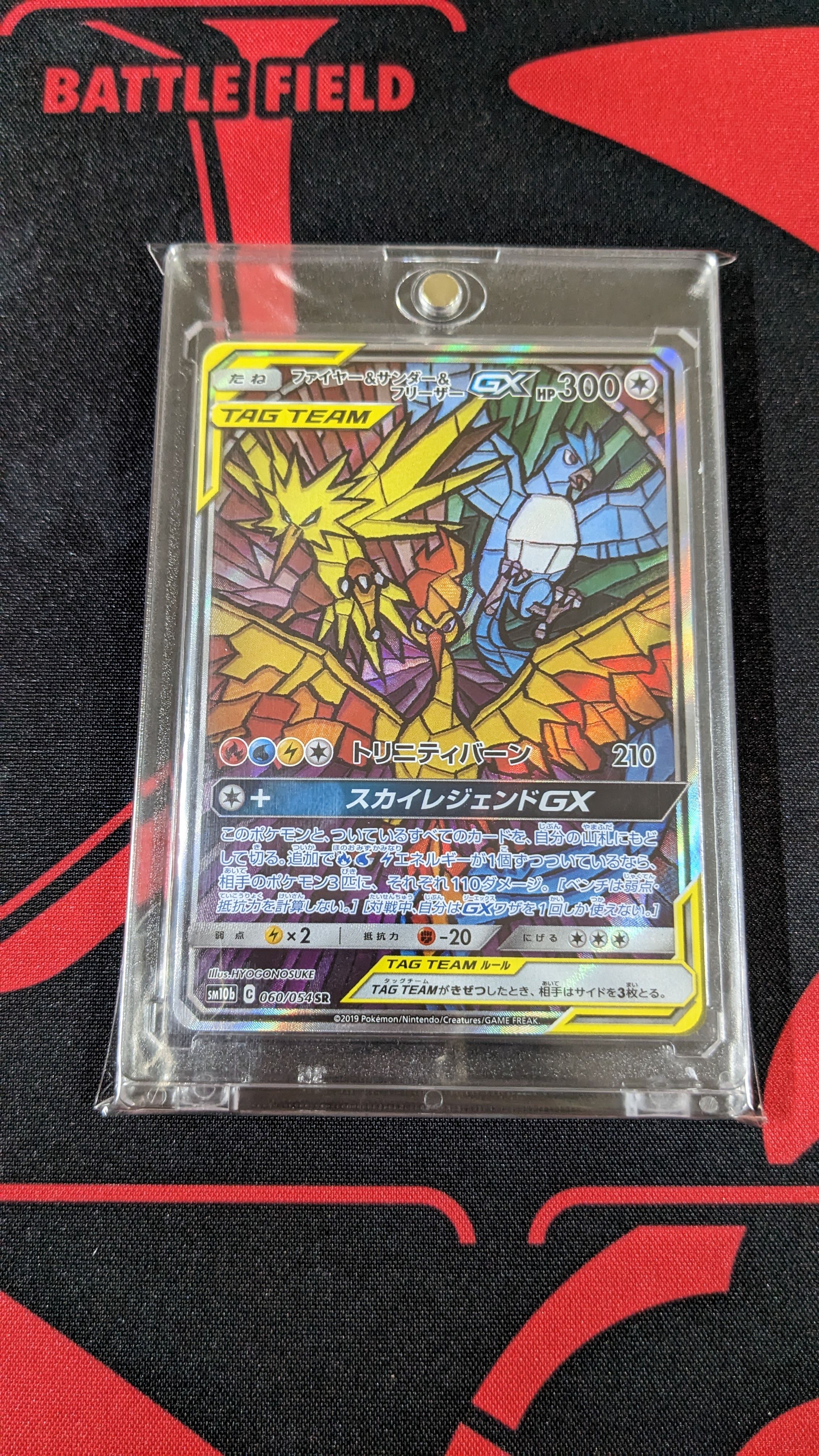 ファイヤー&サンダー&フリーザーGX SR: SA (三鳥) [SM10b 060/054](強化拡張パック「スカイレジェンド」)