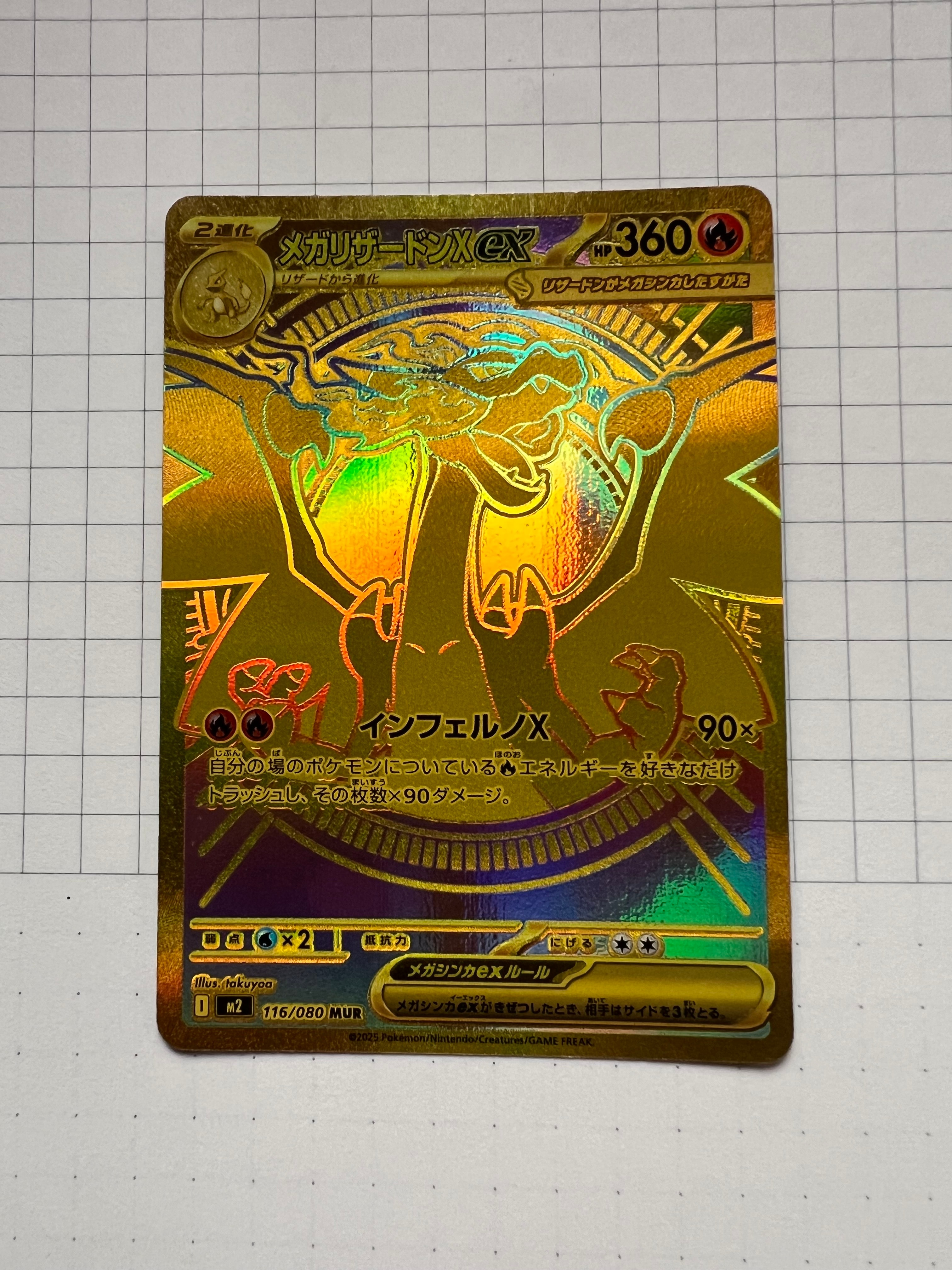 メガリザードンXex MUR [M2 116/080](拡張パック「インフェルノX」)