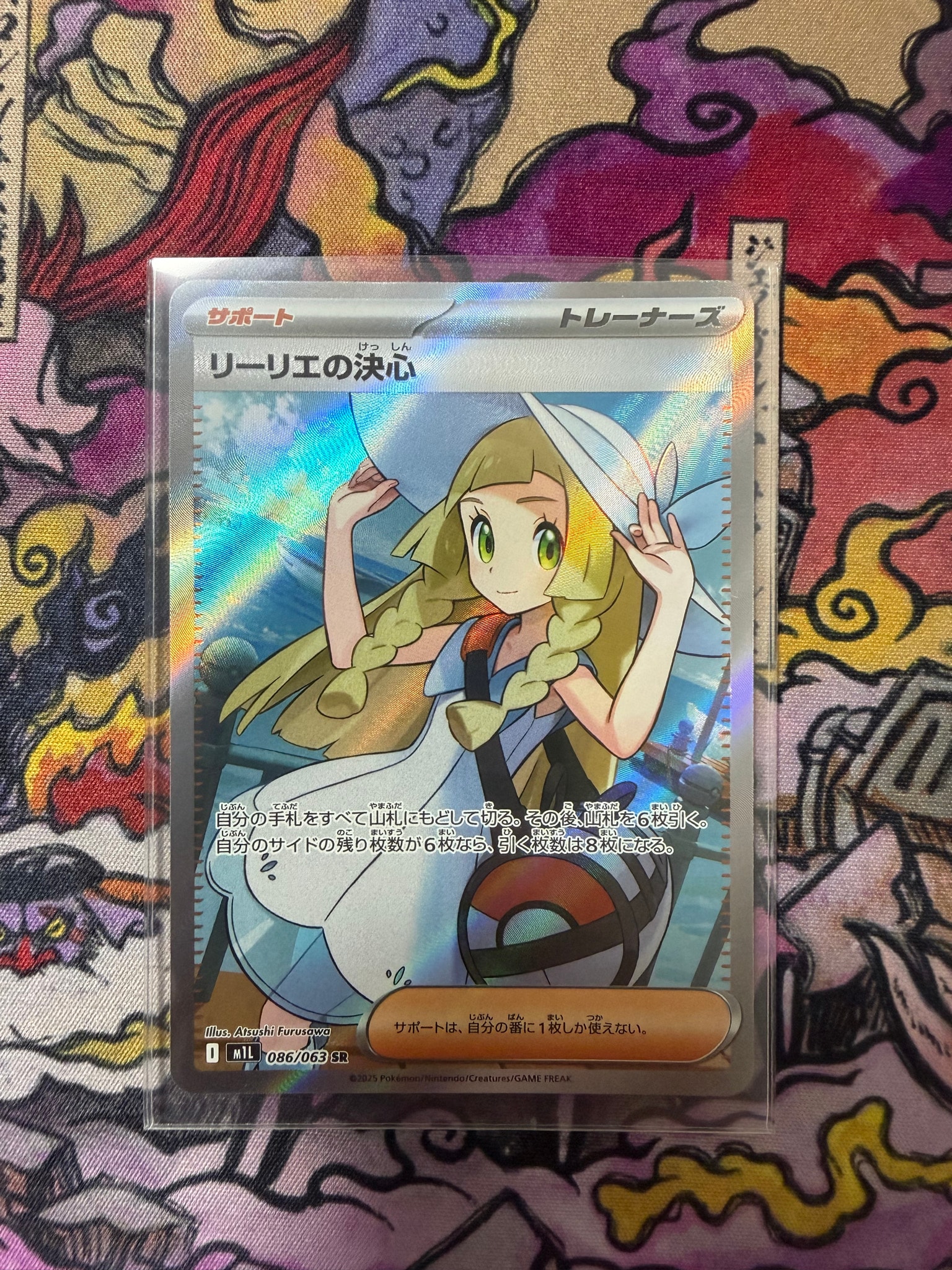 リーリエの決心 SR [M1L 086/063](拡張パック「メガブレイブ」)通販