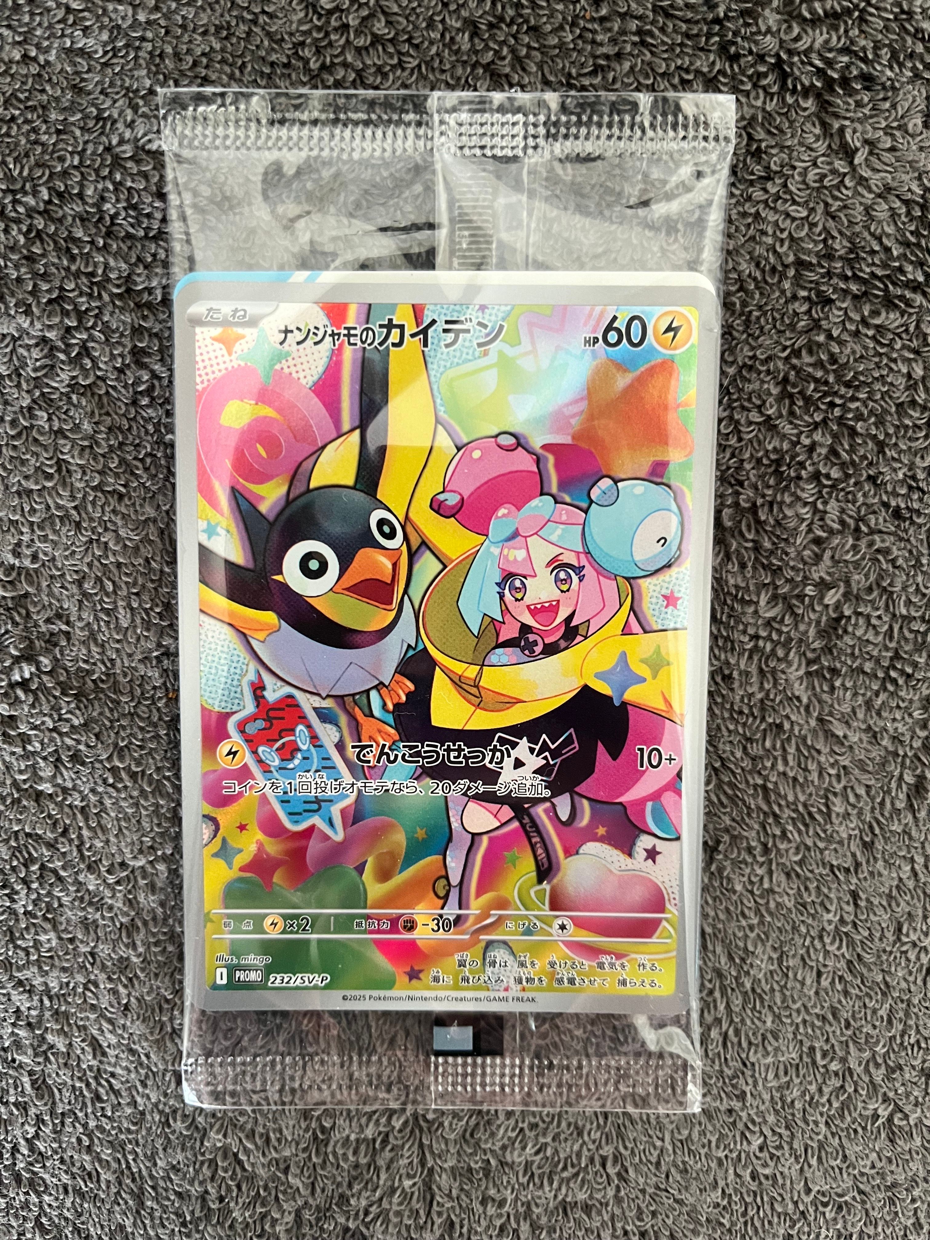 ナンジャモのカイデン P [SV-P 232](プロモーションカード「拡張パック バトルパートナーズ Box購入キャンペーン」)