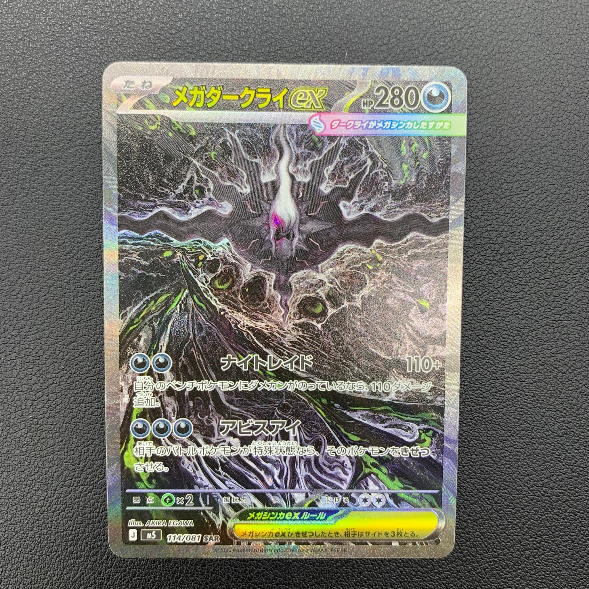 メガダークライex SAR [M5 114/081](拡張パック「アビスアイ」)通販
