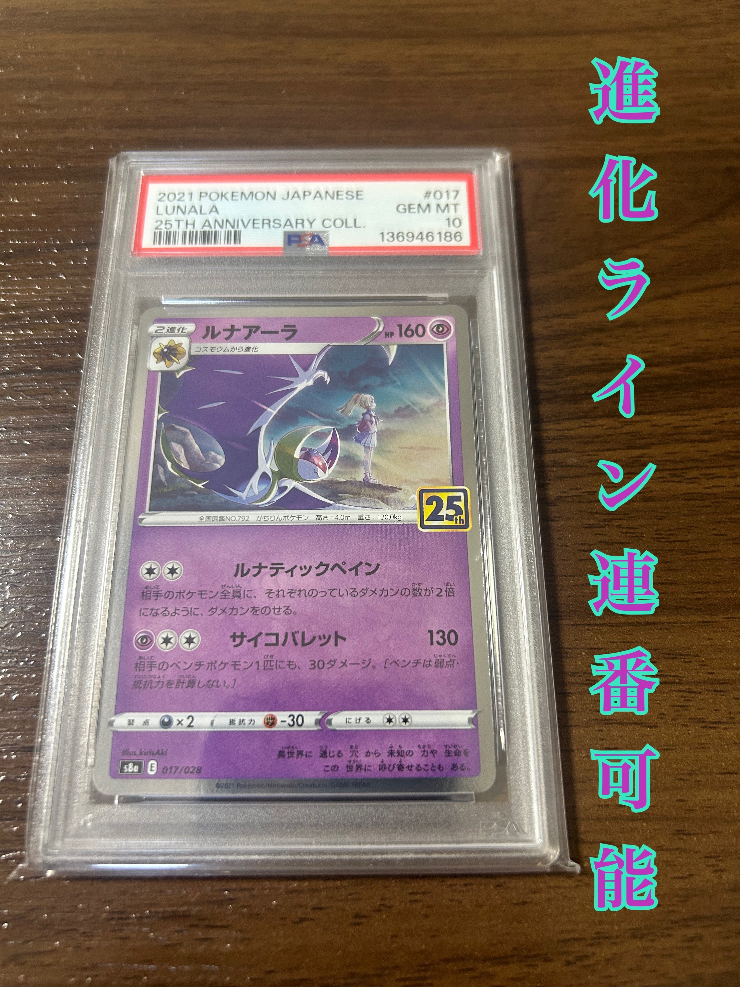 ルナアーラ (リーリエ) [S8a 017/028](拡張パック「25th ANNIVERSARY COLLECTION」)