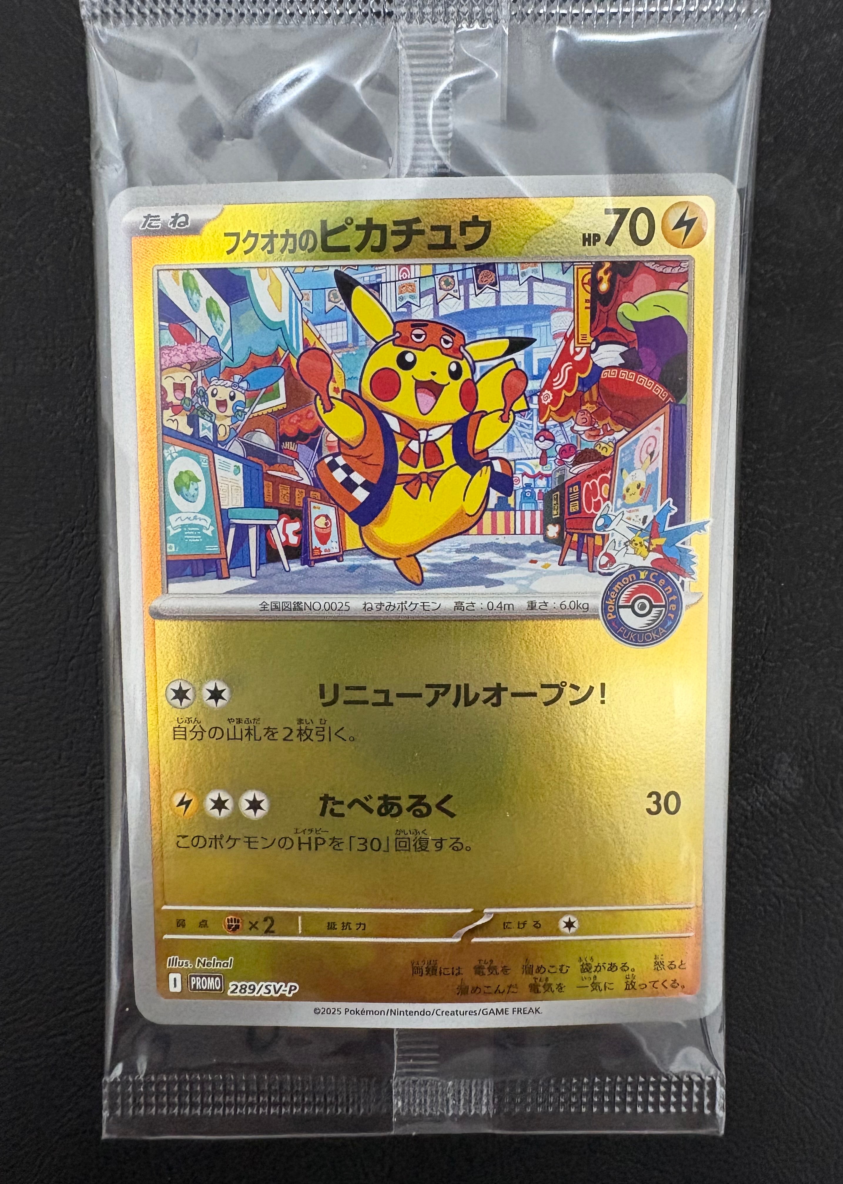 フクオカのピカチュウ P [SV-P 289](スペシャルBOX「ポケモンセンターフクオカ」)