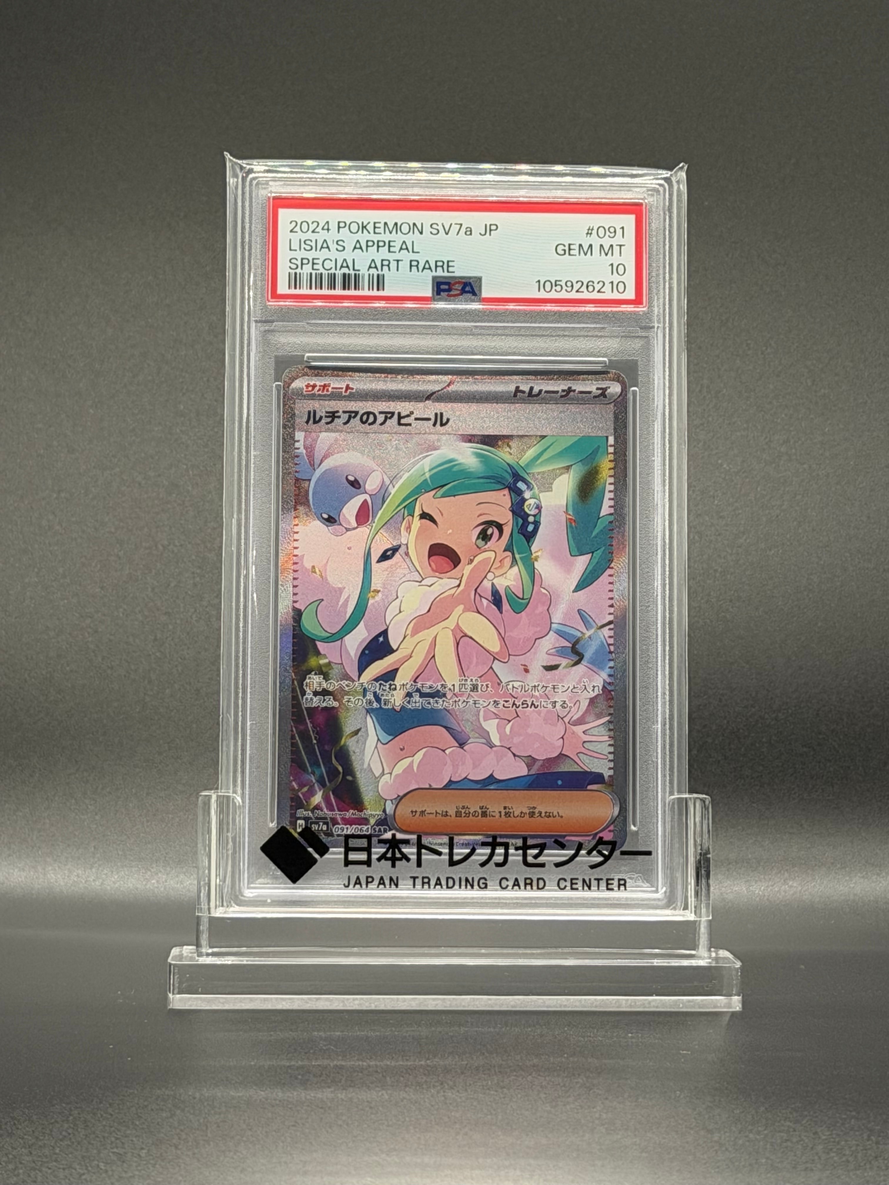 ルチアのアピール SAR [SV7a 091/064](強化拡張パック「楽園ドラゴーナ」)