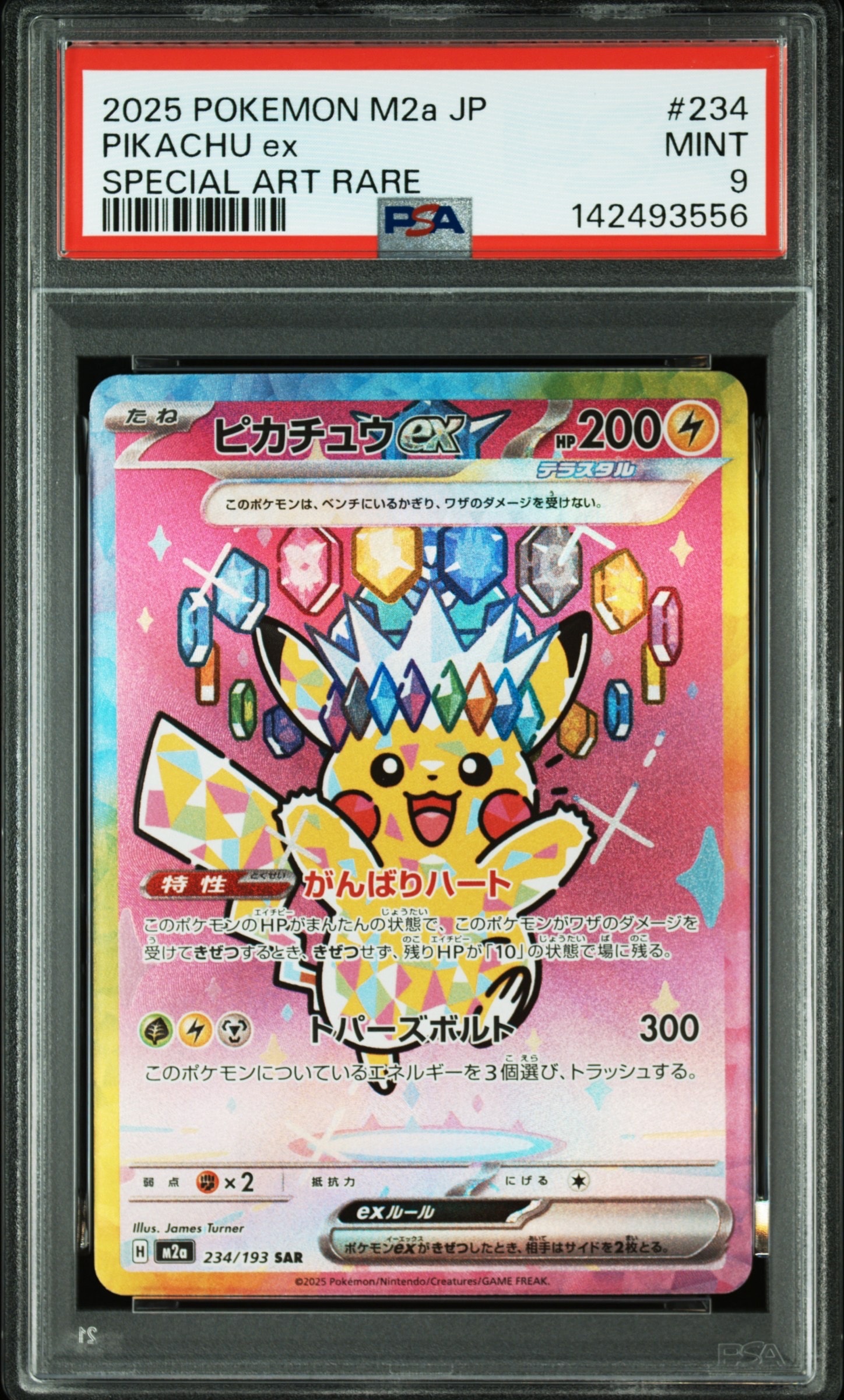 ピカチュウex SAR [M2a 234/193](ハイクラスパック「MEGAドリームex」)