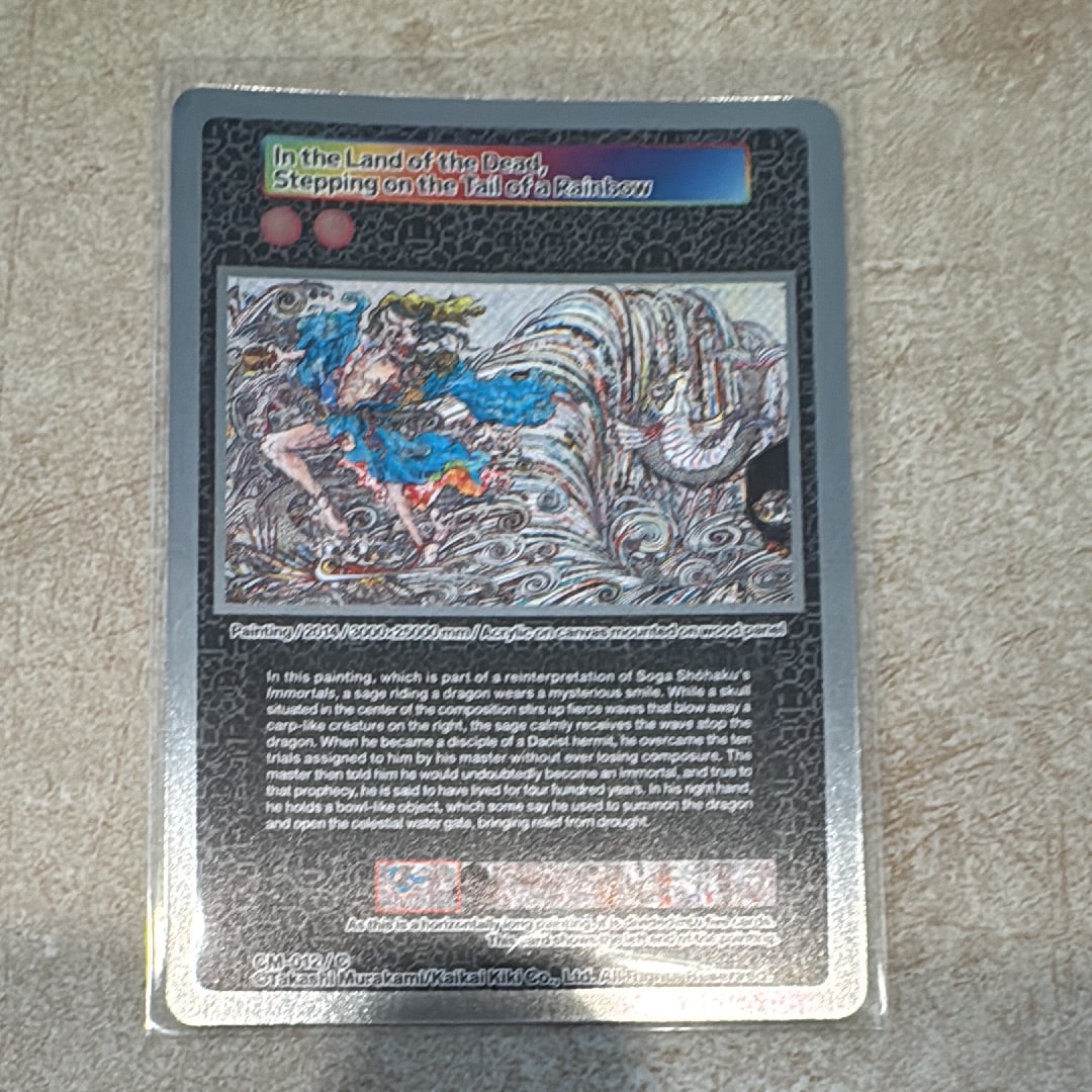 In the Land of the Dead Stepping on the Tail of a Rainbow C [CM-012](ムラカミフラワーズ「Takashi Murakami: Stepping on the Tail of a Rainbow 限定版」)