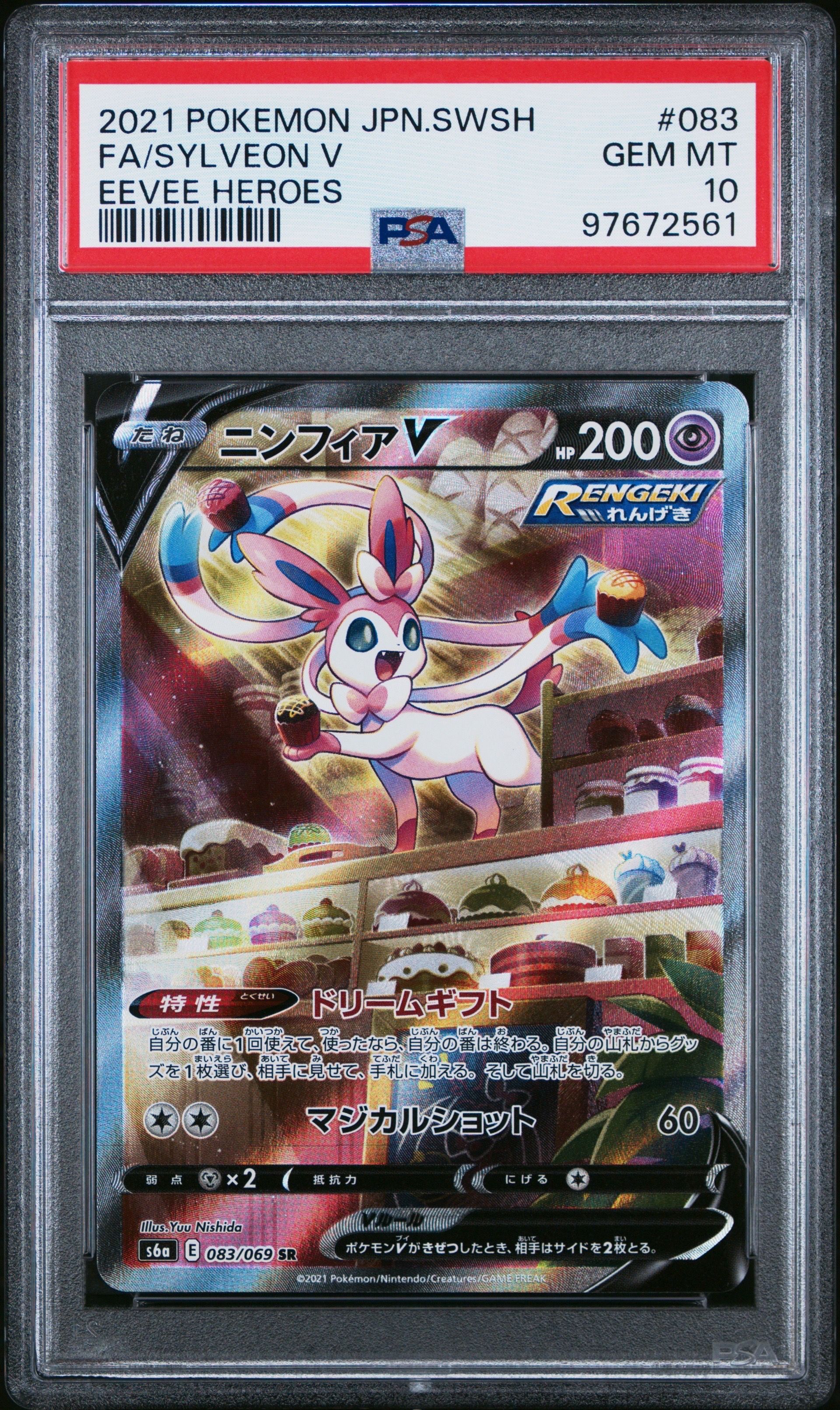 ニンフィアV SR: SA[S6a 083/069](強化拡張パック「イーブイヒーローズ」)