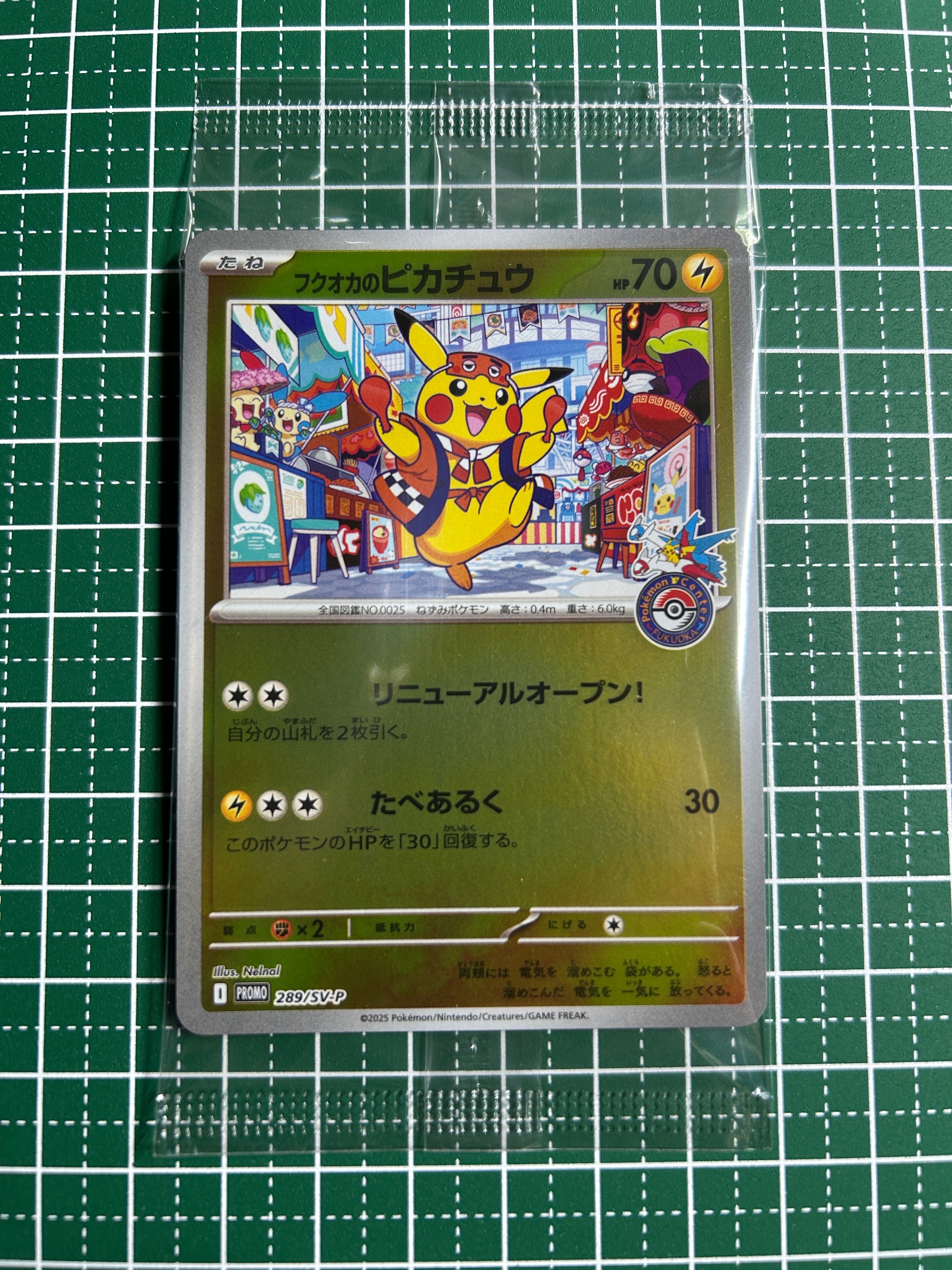 フクオカのピカチュウ P [SV-P 289](スペシャルBOX「ポケモンセンターフクオカ」)