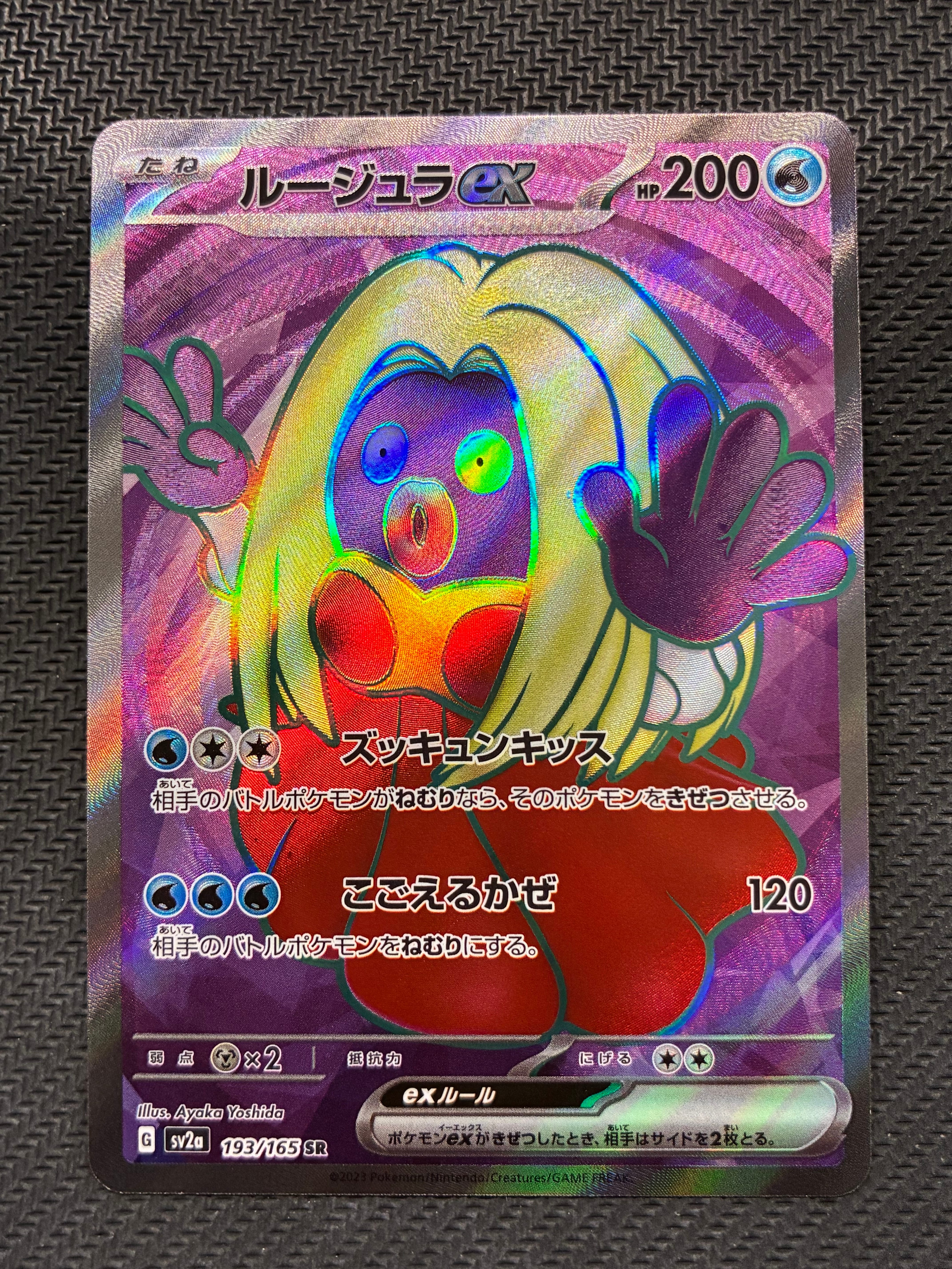 サンダーex SAR[SV2a 204/165](強化拡張パック「ポケモンカード151