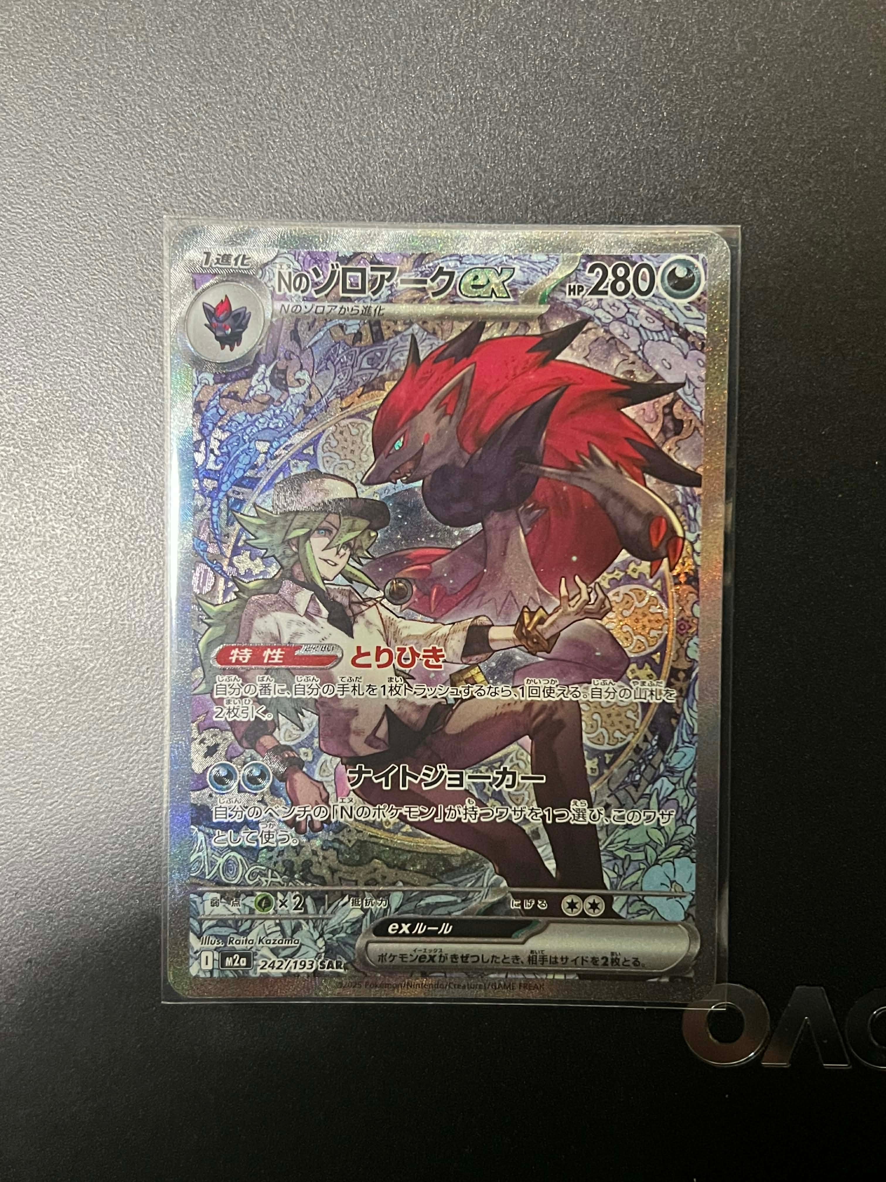 Nのゾロアークex SAR [M2a 242/193](ハイクラスパック「MEGAドリームex」)