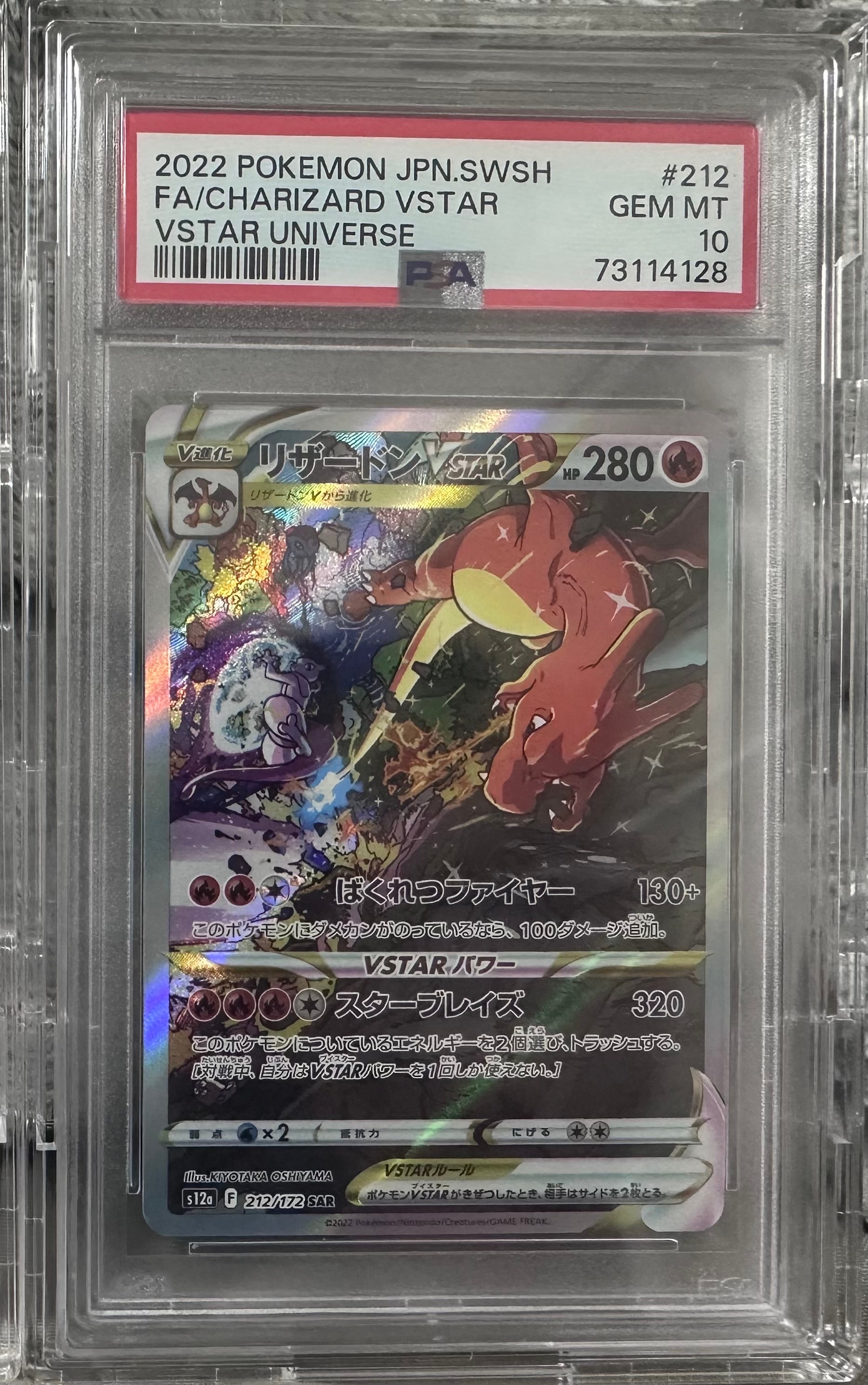 リザードンVSTAR SAR[s12a 212/172](ハイクラスパック「VSTARユニバース」)